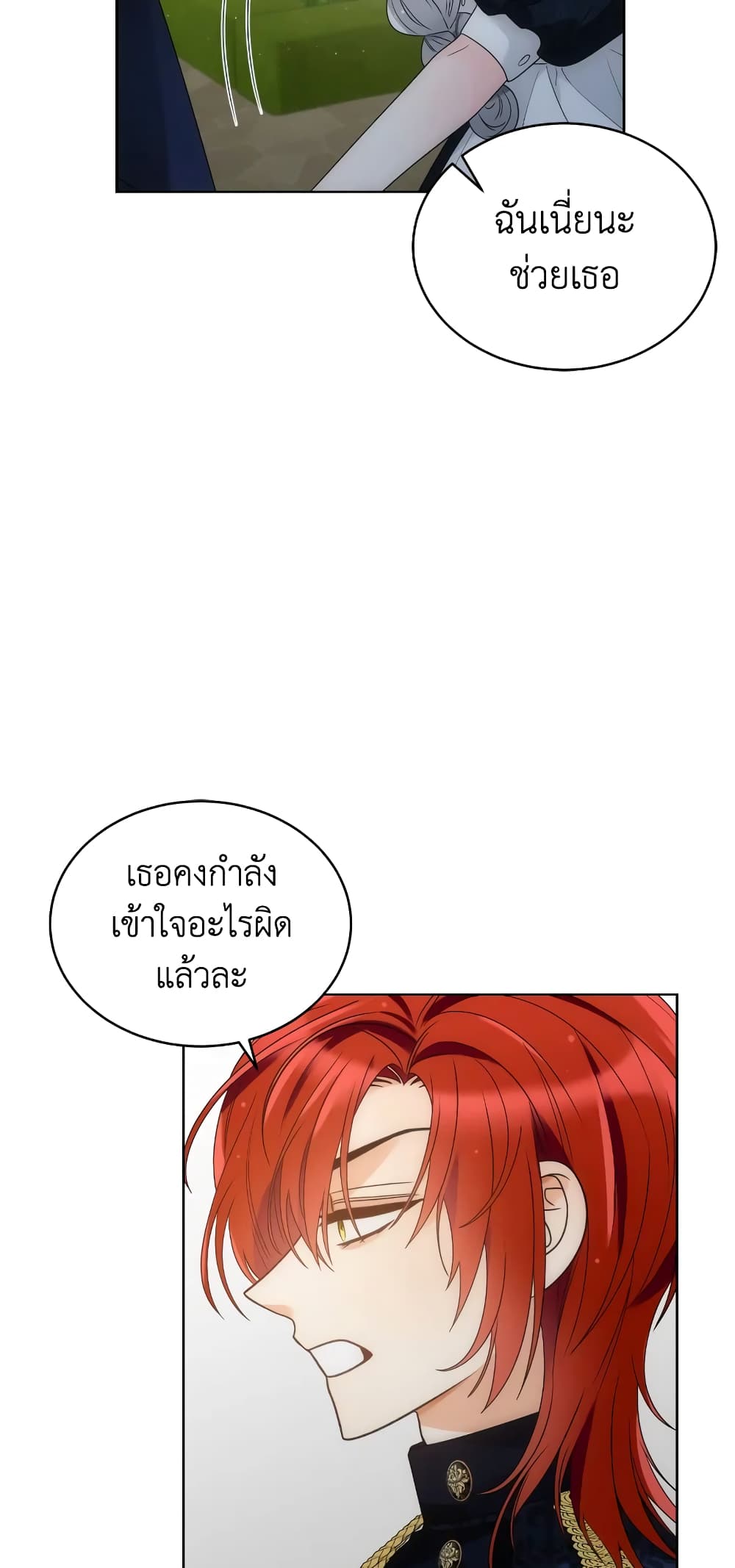 The Evil Empress Loves Me So Much page 33