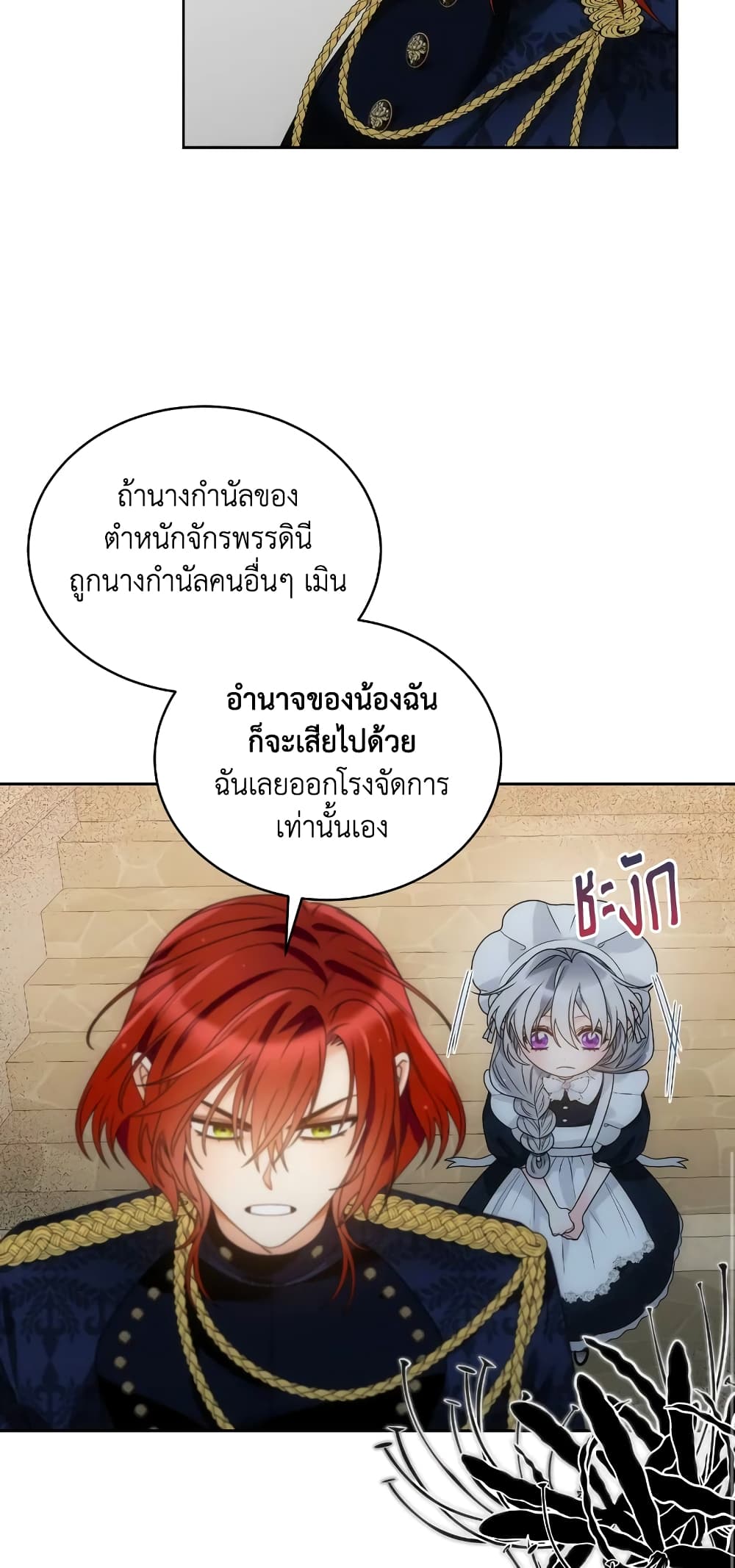 The Evil Empress Loves Me So Much page 34