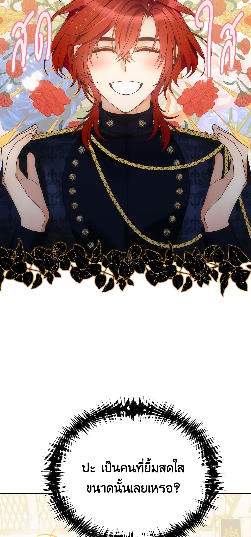 The Evil Empress Loves Me So Much page 43