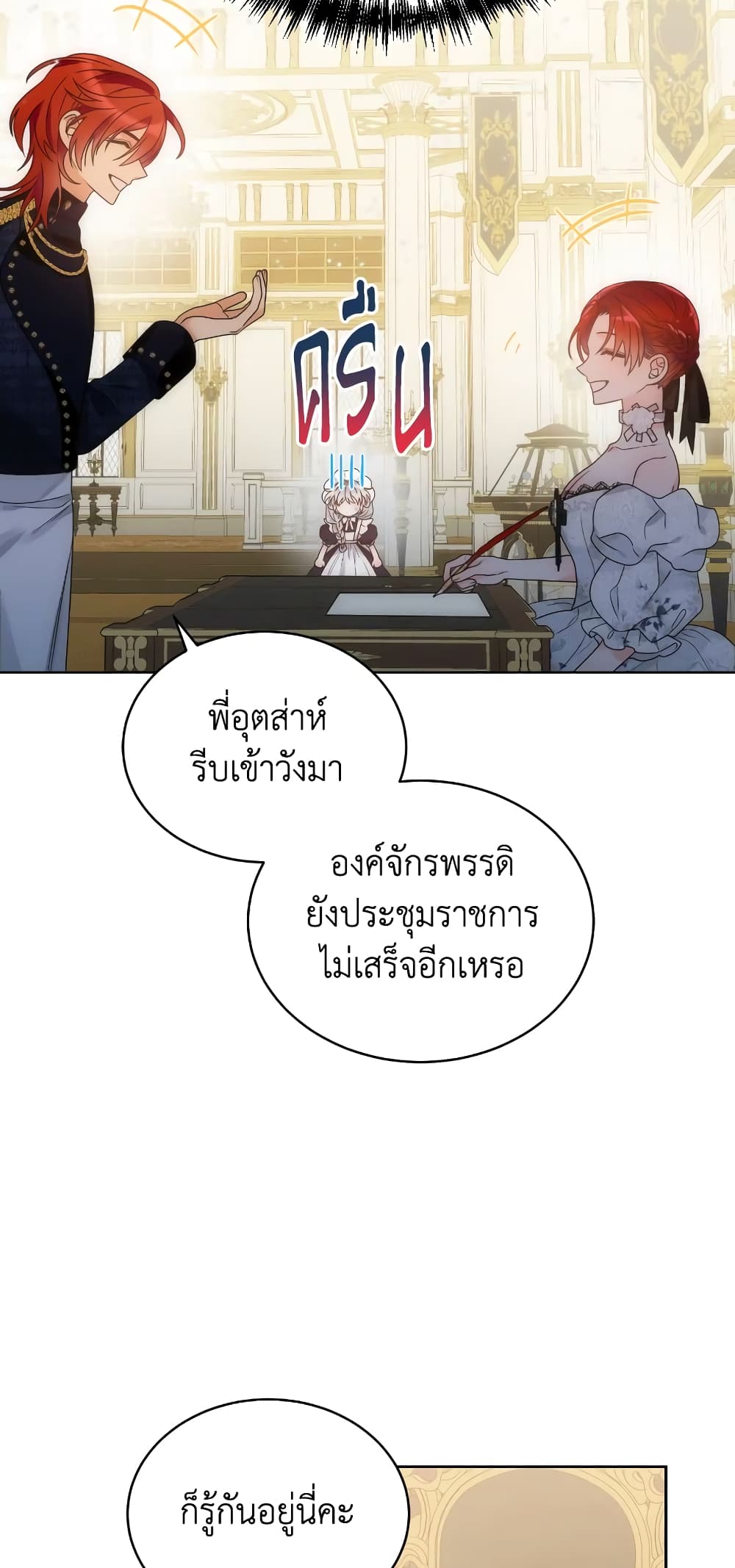 The Evil Empress Loves Me So Much page 44