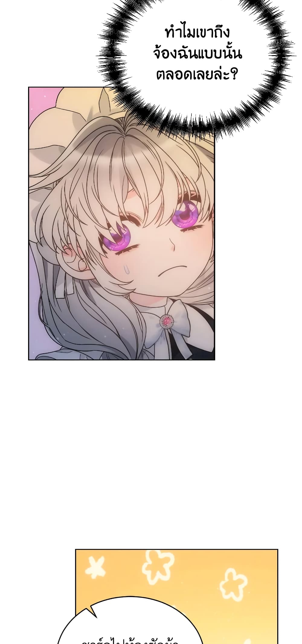 The Evil Empress Loves Me So Much page 50