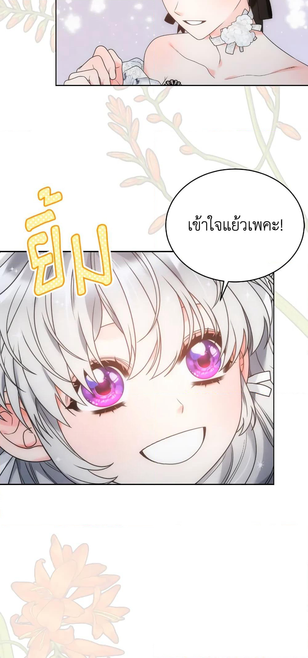 The Evil Empress Loves Me So Much page 53