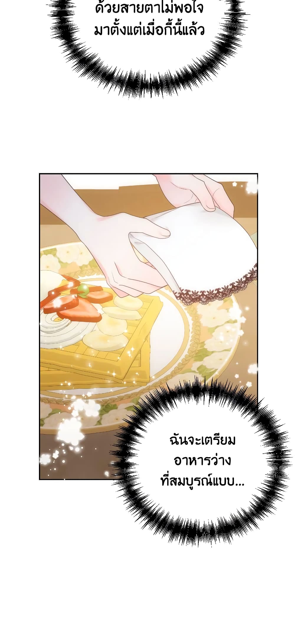 The Evil Empress Loves Me So Much page 56