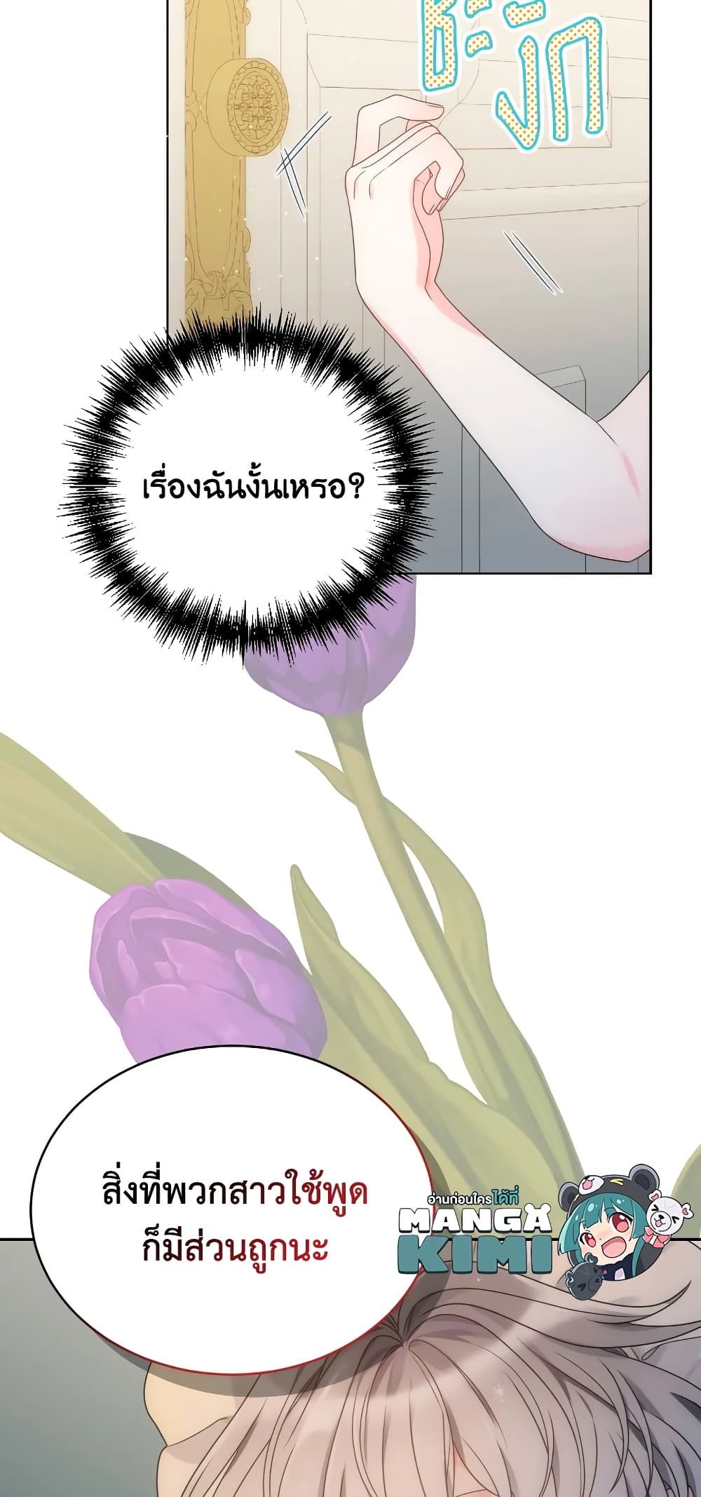 The Evil Empress Loves Me So Much page 60