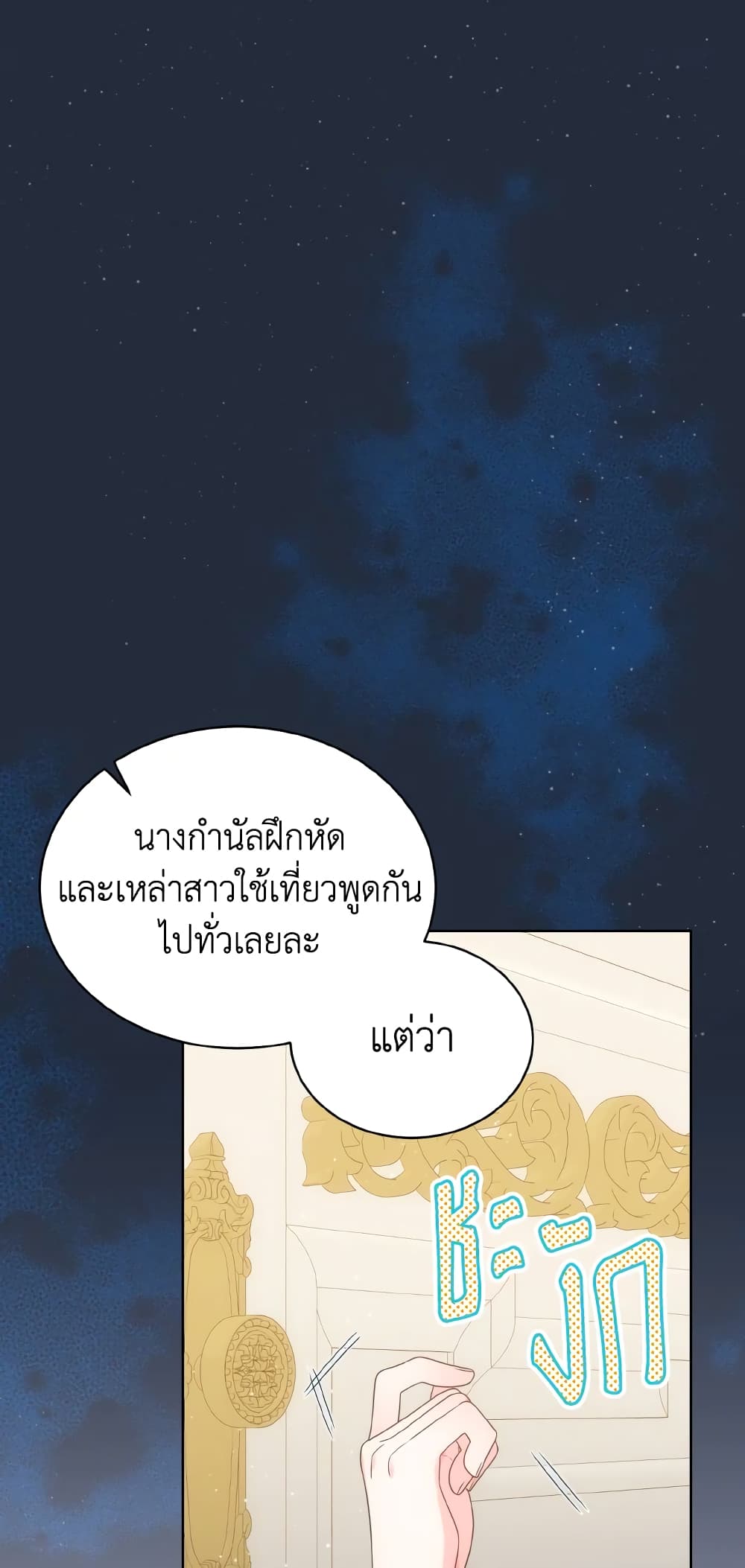 The Evil Empress Loves Me So Much page 2