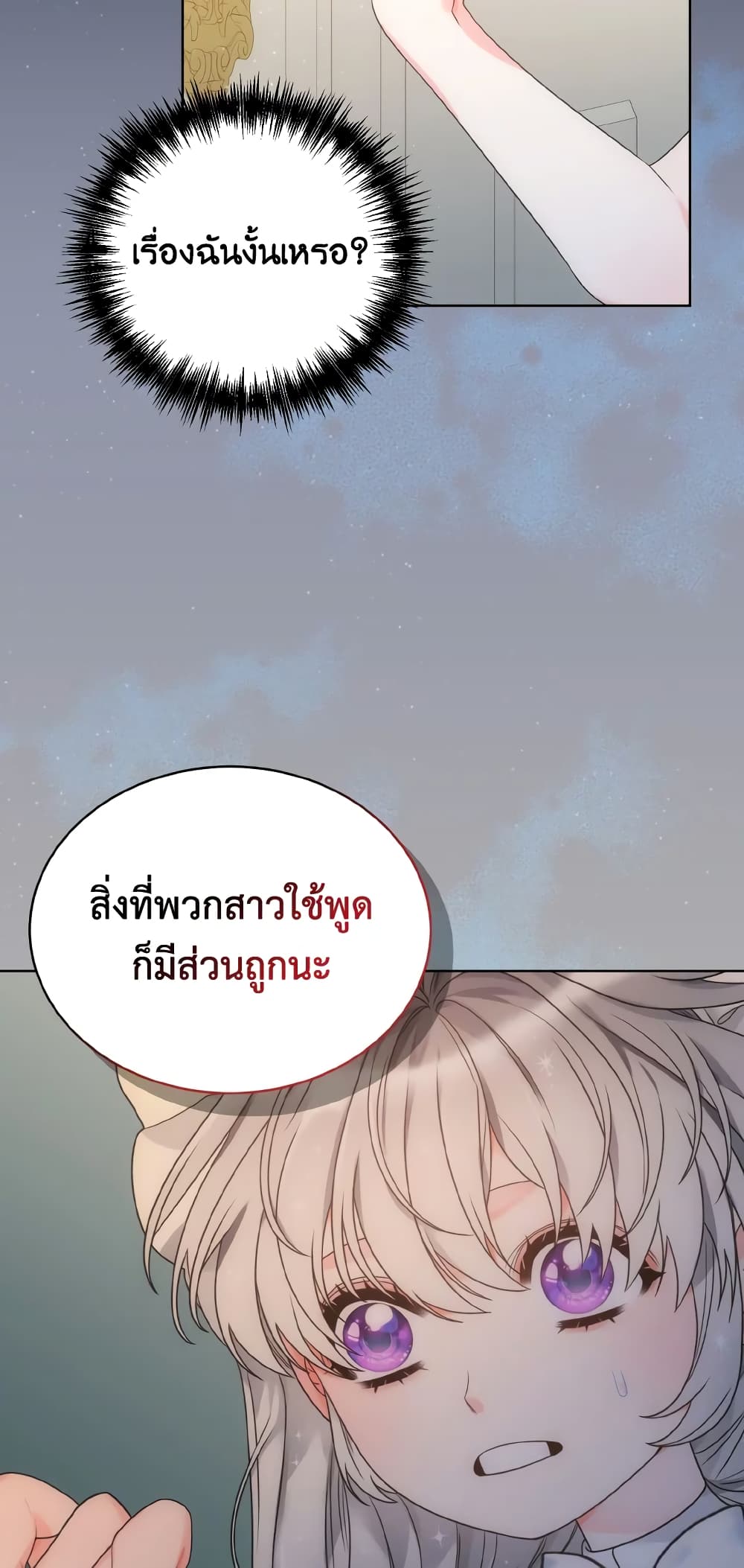 The Evil Empress Loves Me So Much page 3