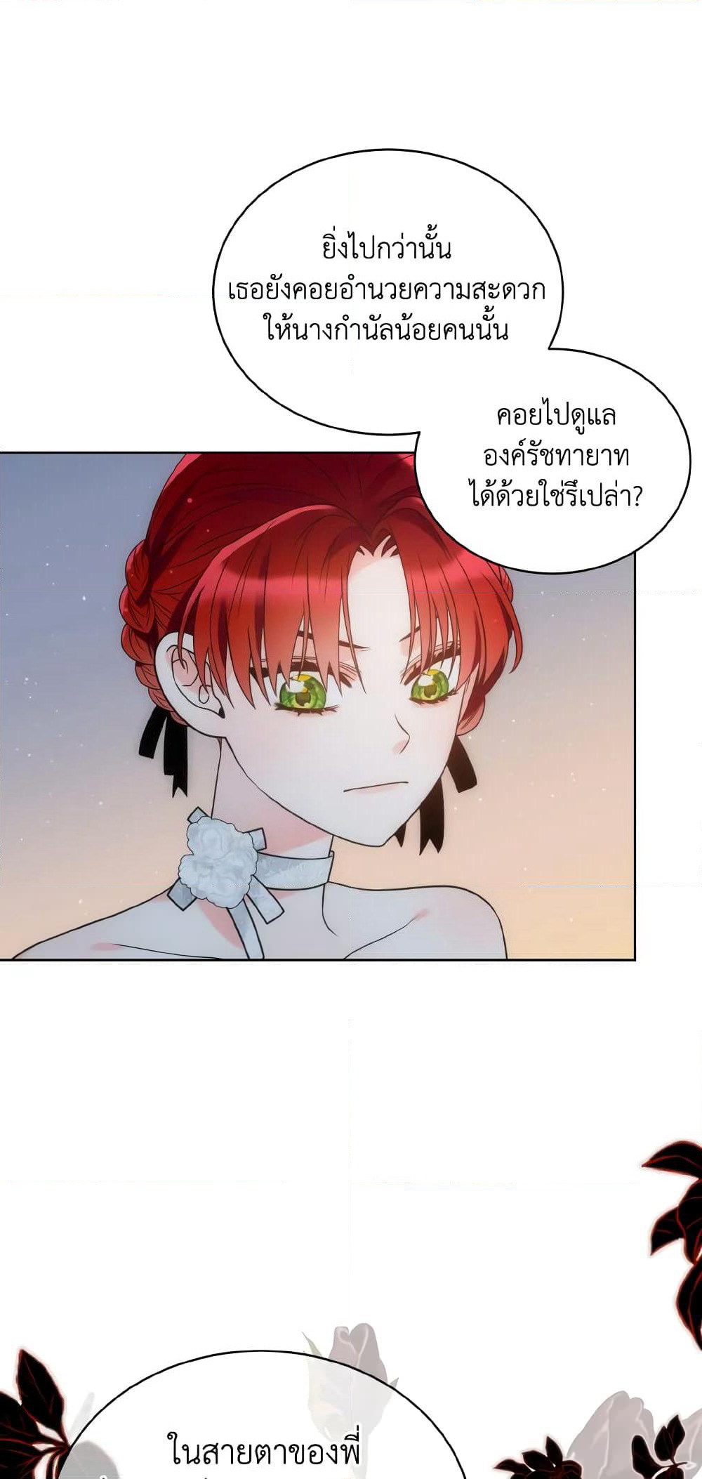The Evil Empress Loves Me So Much page 7