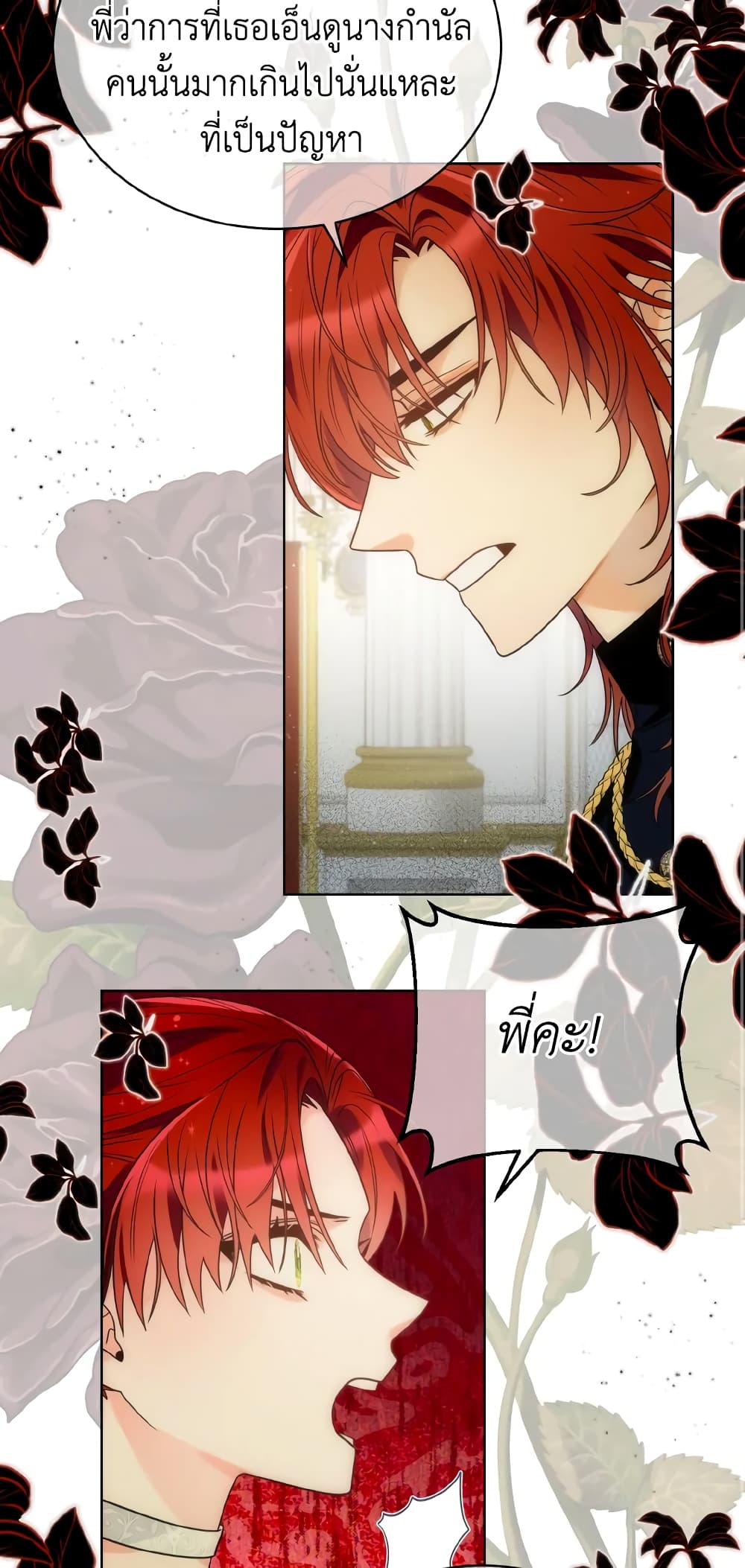 The Evil Empress Loves Me So Much page 8