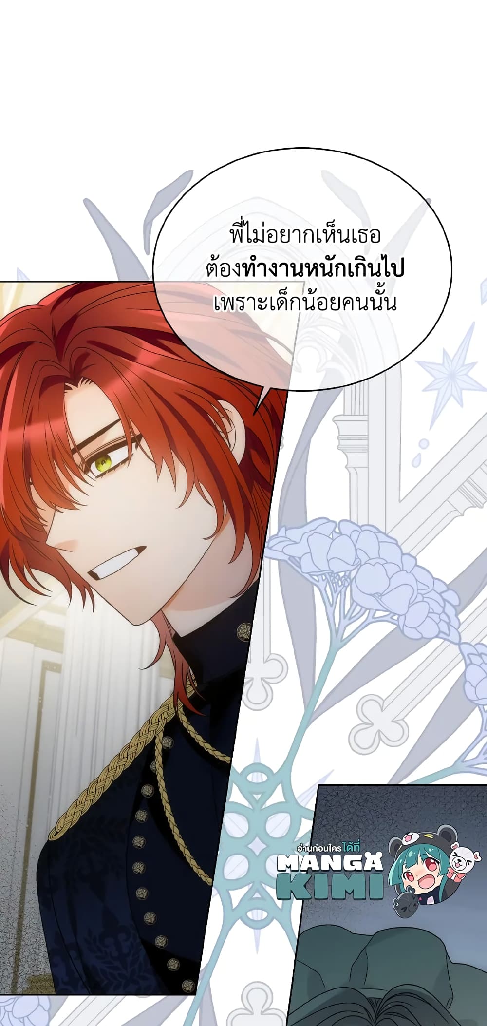The Evil Empress Loves Me So Much page 11