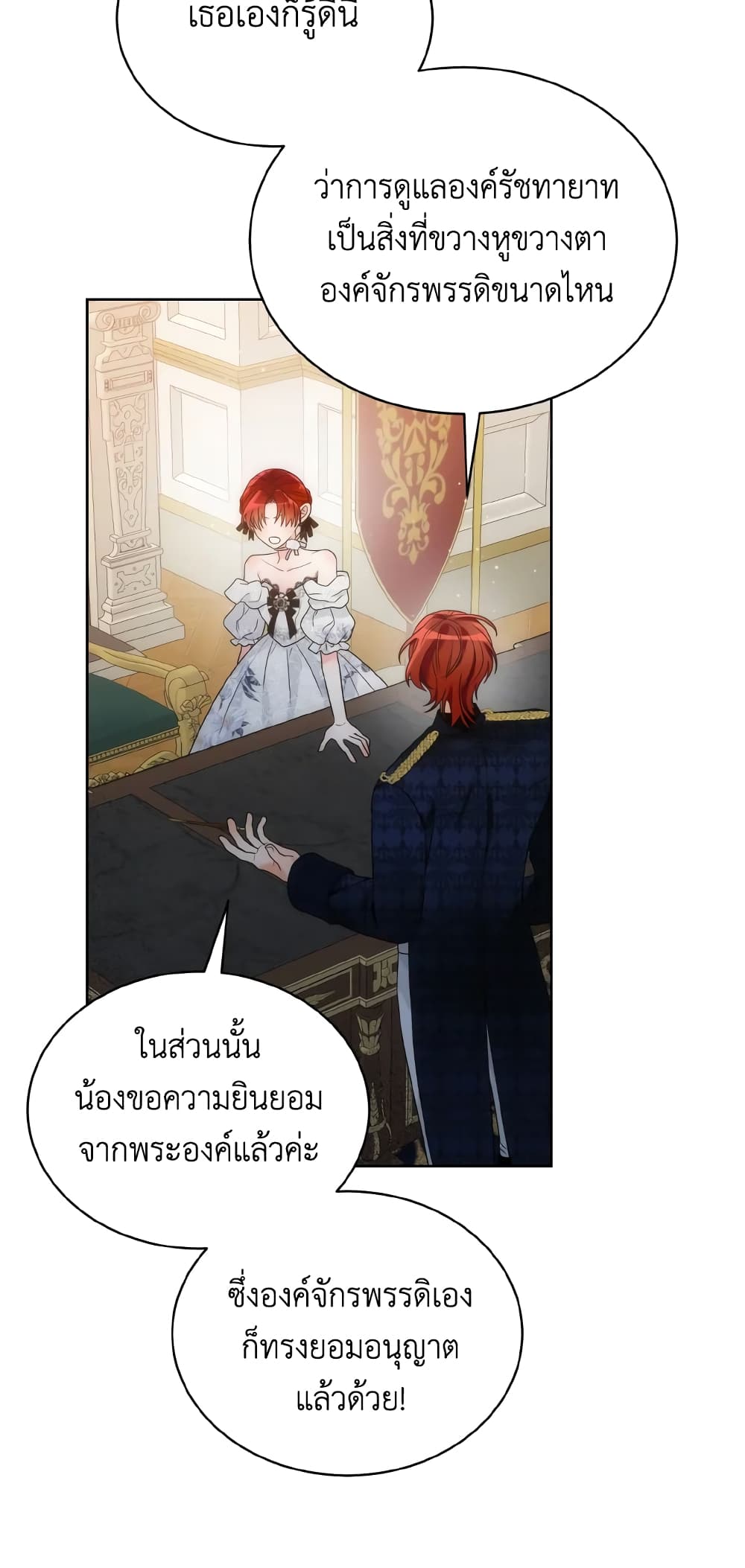 The Evil Empress Loves Me So Much page 13