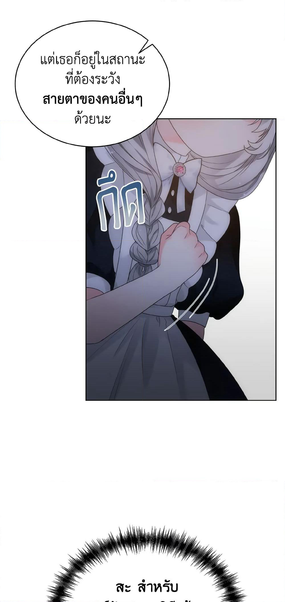 The Evil Empress Loves Me So Much page 14