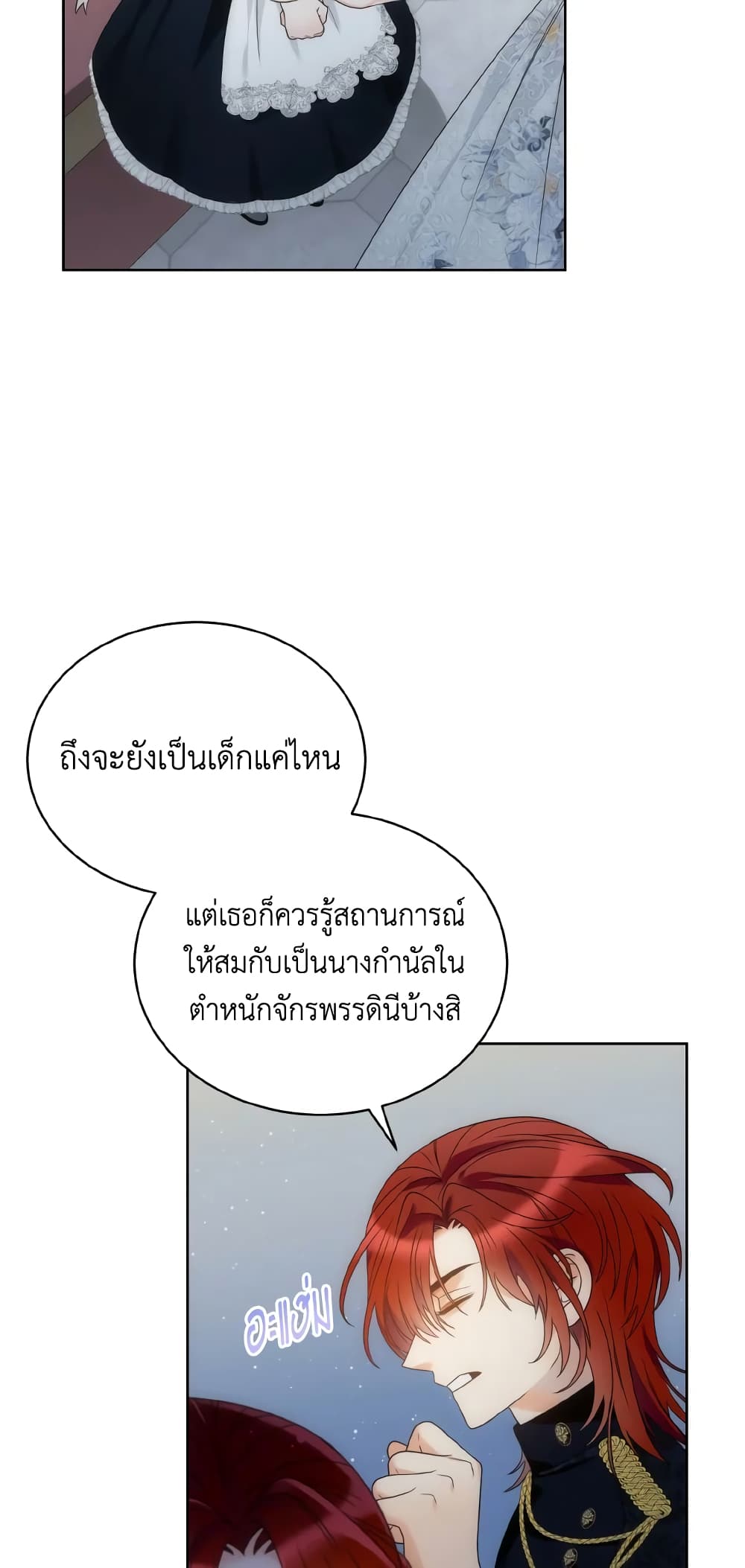 The Evil Empress Loves Me So Much page 24
