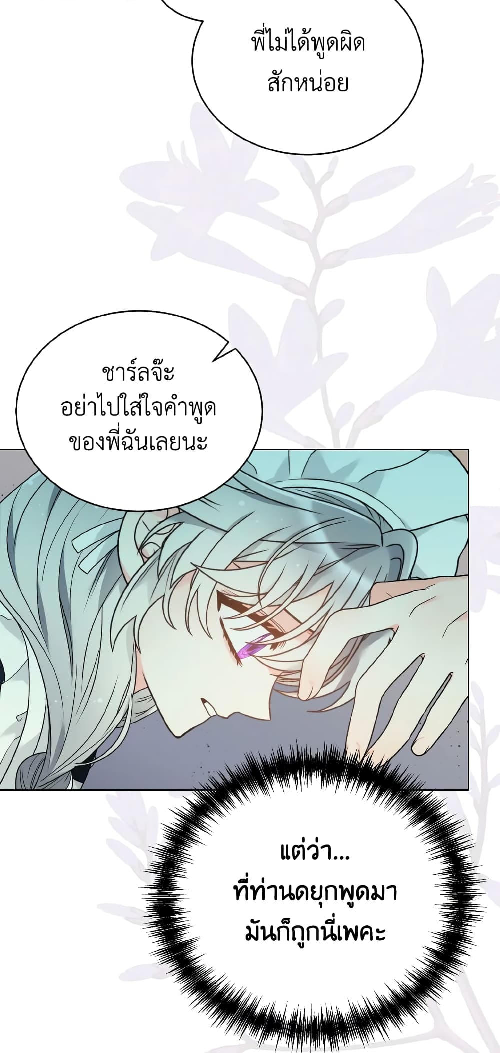 The Evil Empress Loves Me So Much page 26