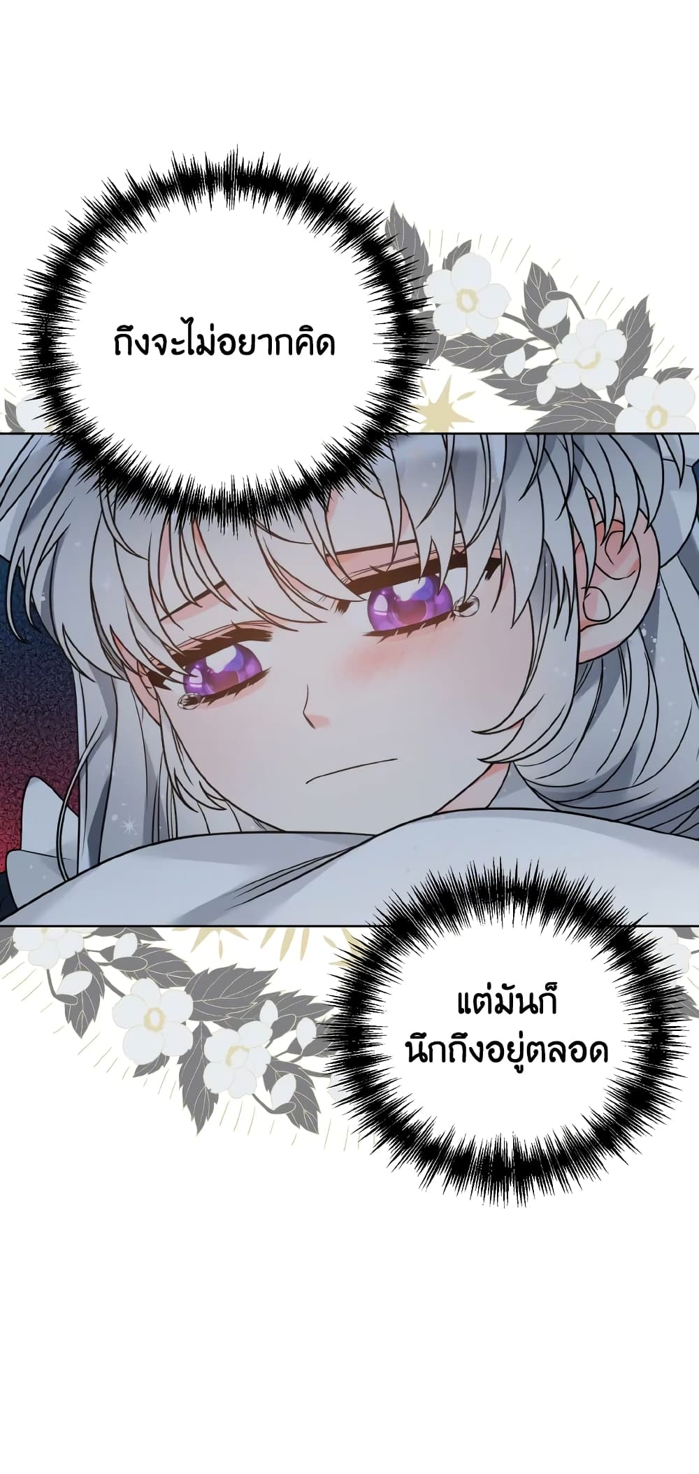The Evil Empress Loves Me So Much page 31