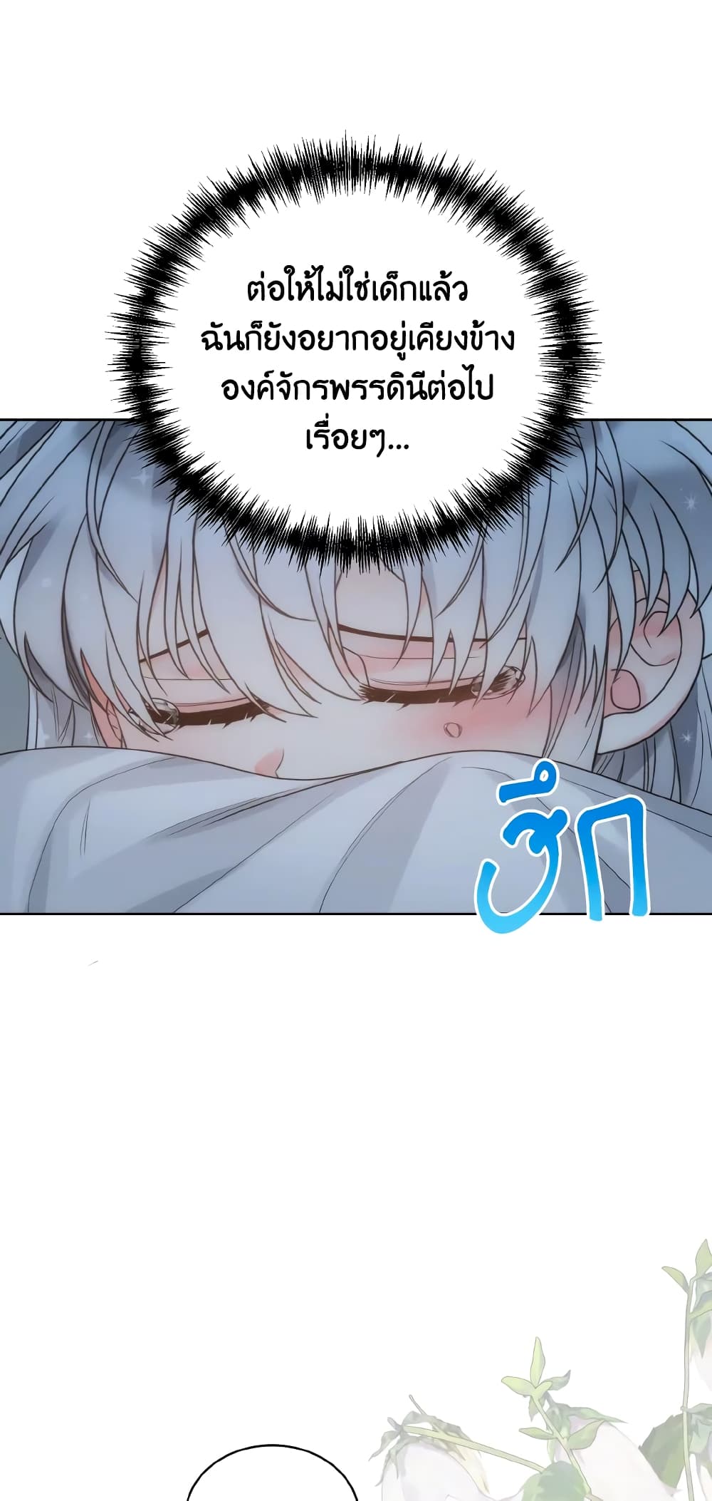 The Evil Empress Loves Me So Much page 33