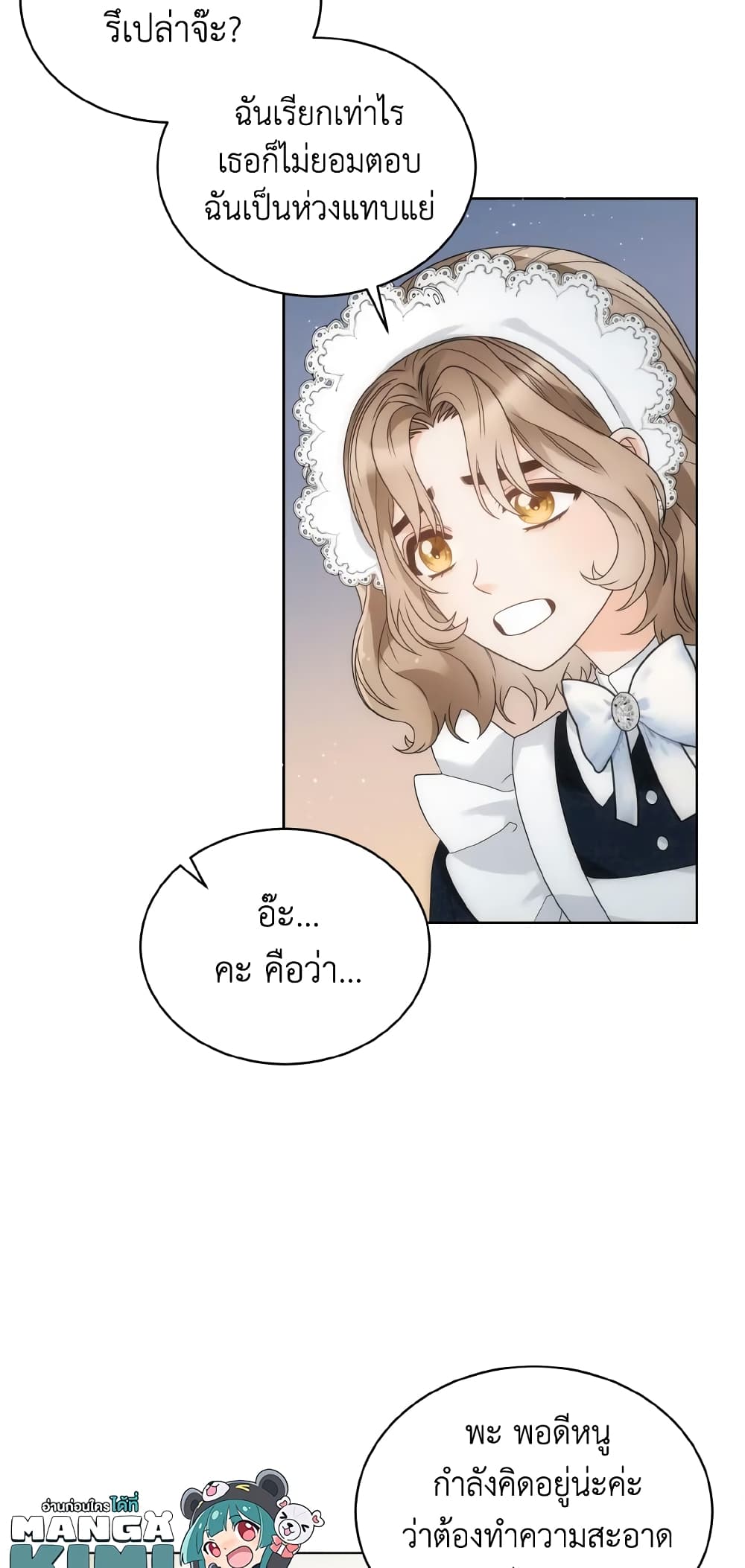 The Evil Empress Loves Me So Much page 36