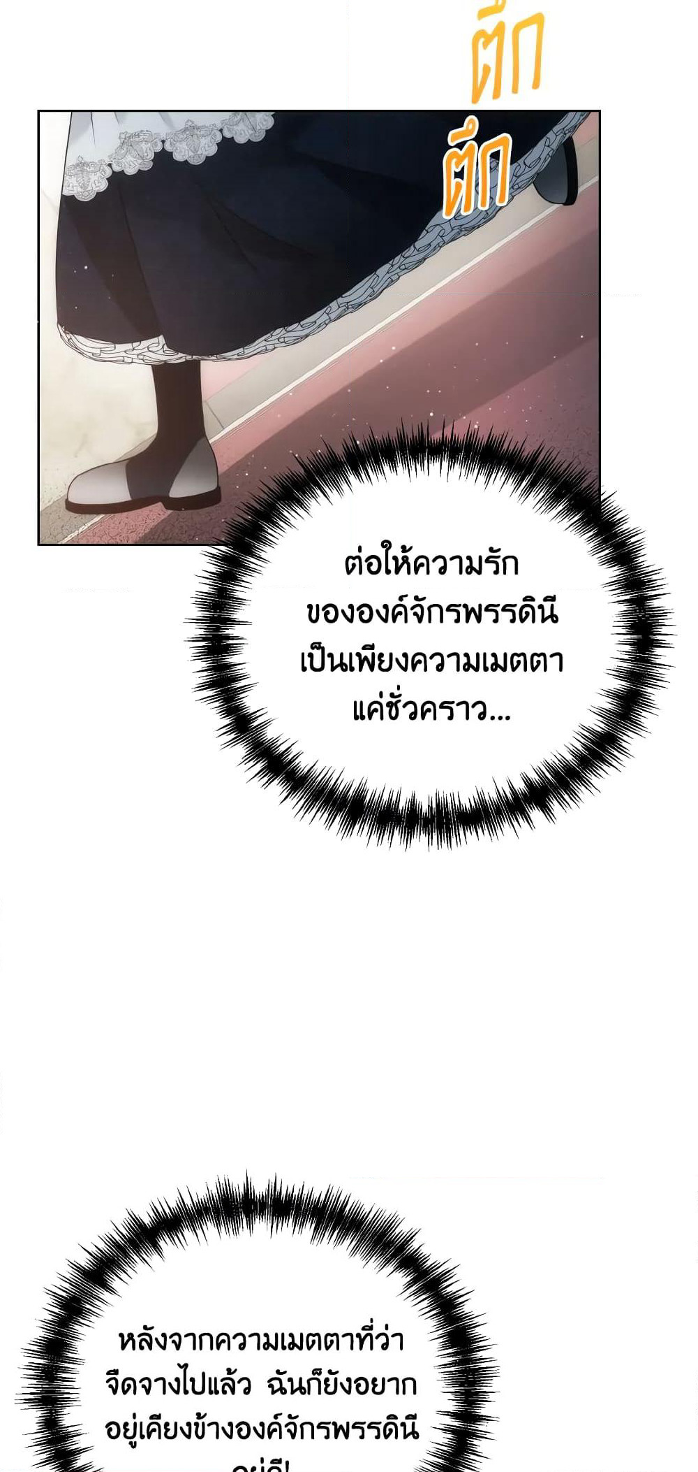 The Evil Empress Loves Me So Much page 39