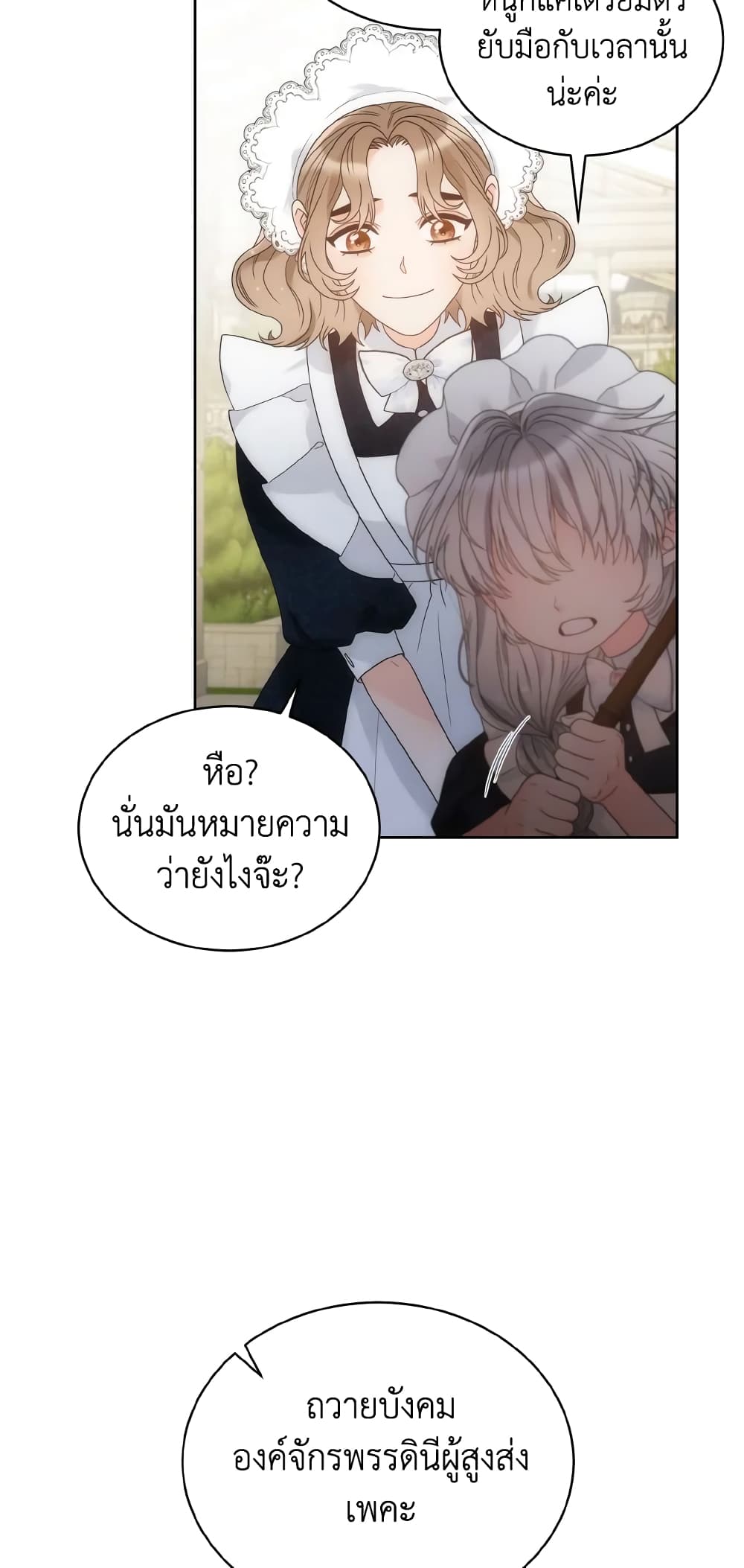 The Evil Empress Loves Me So Much page 46