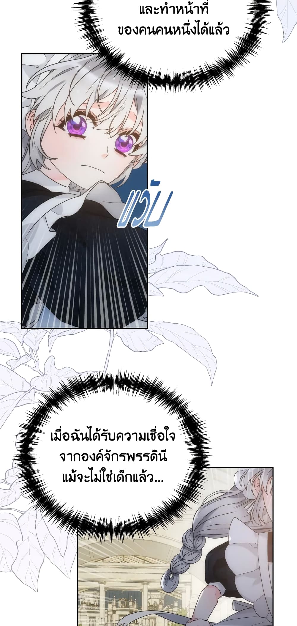 The Evil Empress Loves Me So Much page 51