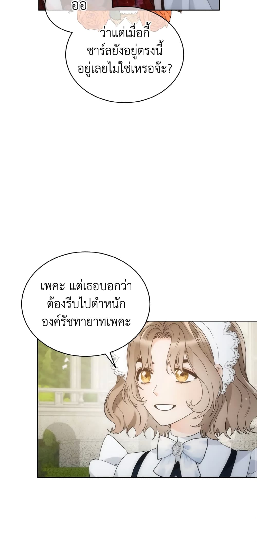 The Evil Empress Loves Me So Much page 54
