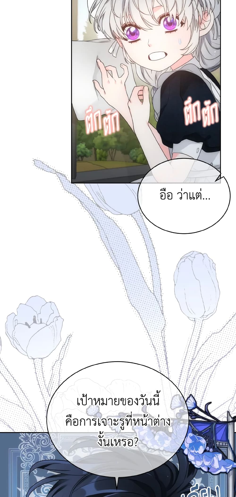 The Evil Empress Loves Me So Much page 60