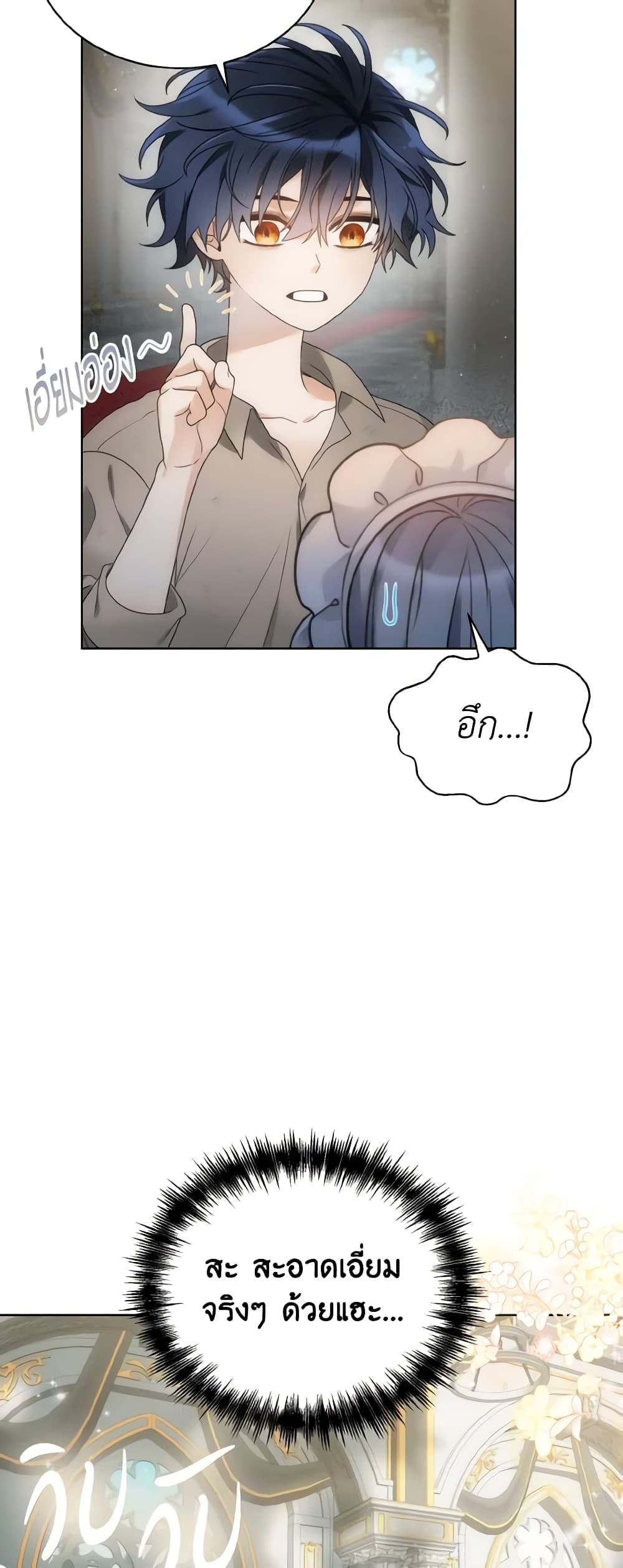 The Evil Empress Loves Me So Much page 4