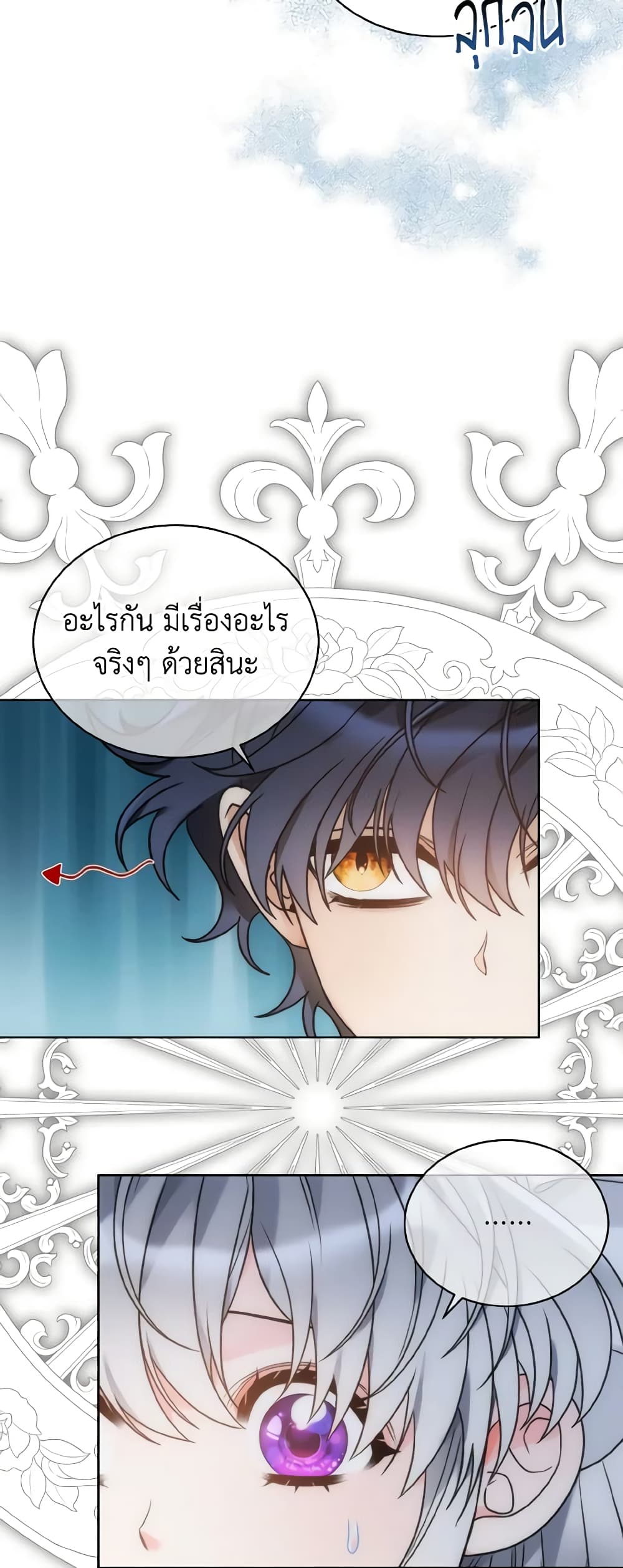 The Evil Empress Loves Me So Much page 6