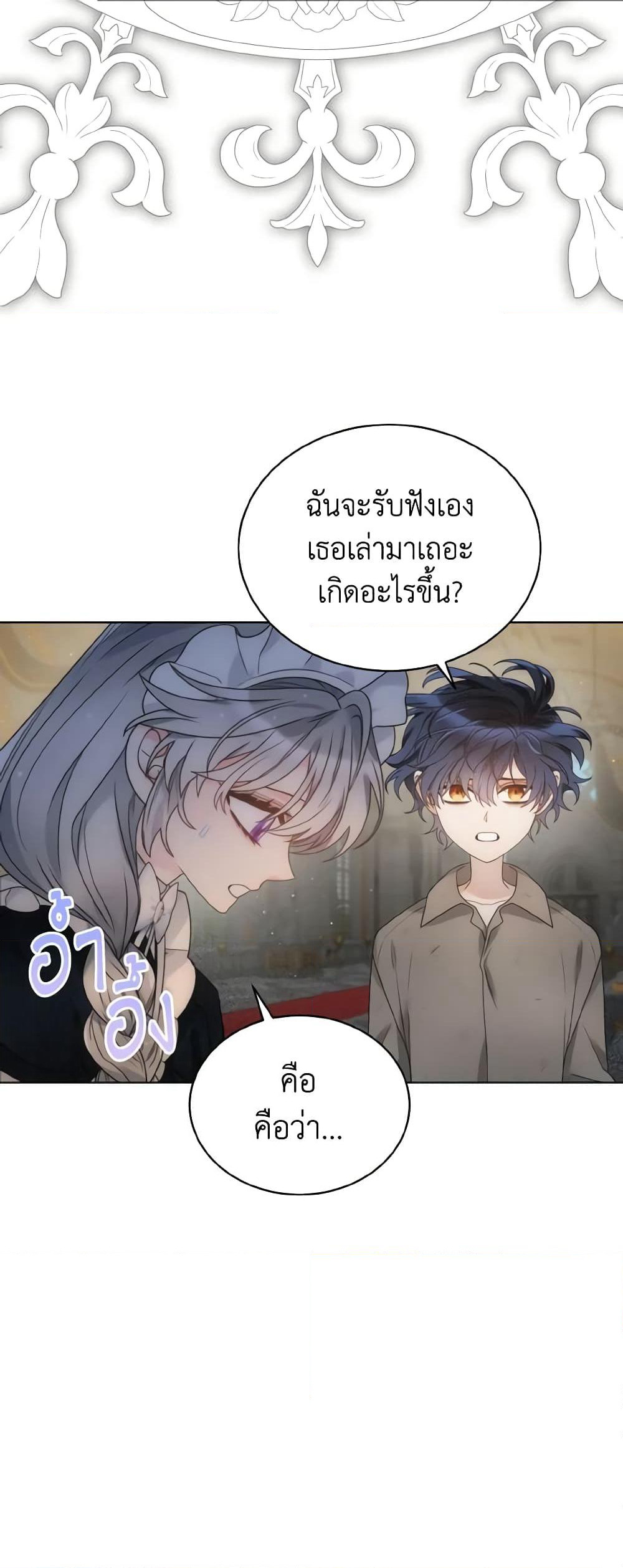 The Evil Empress Loves Me So Much page 7