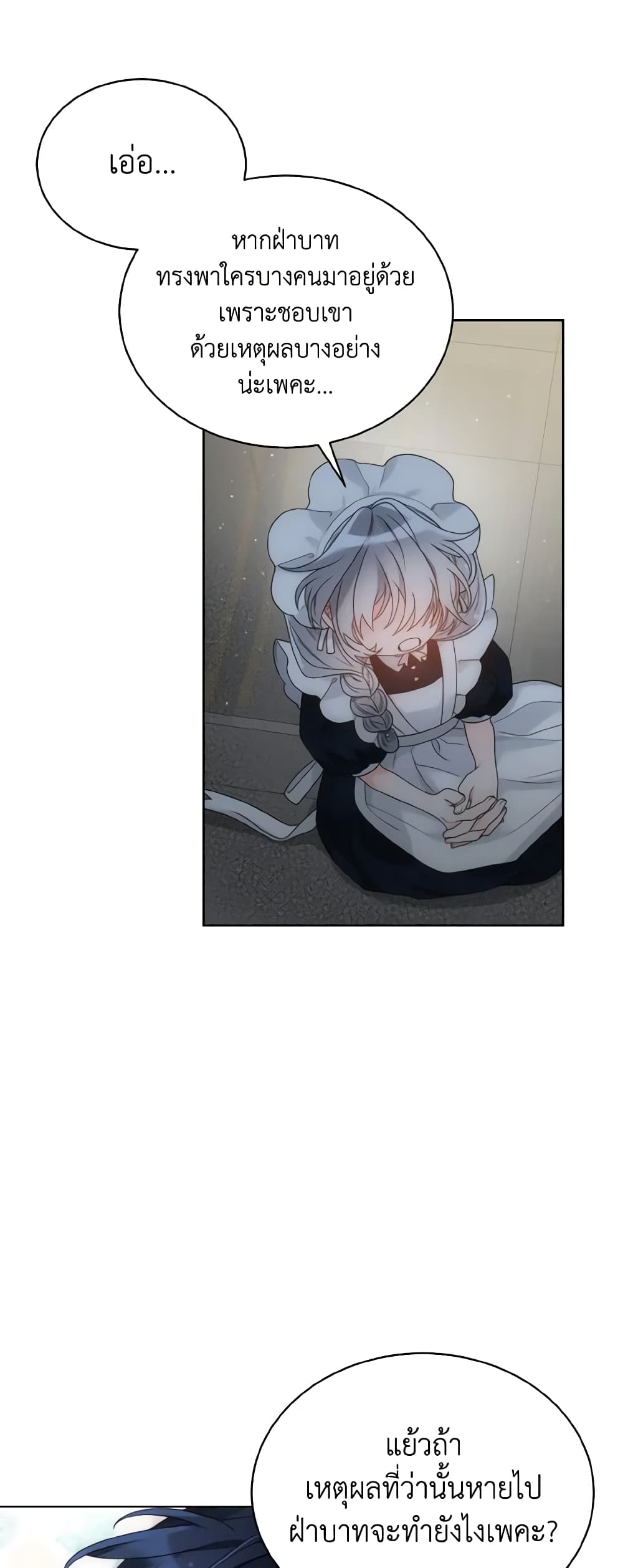 The Evil Empress Loves Me So Much page 8