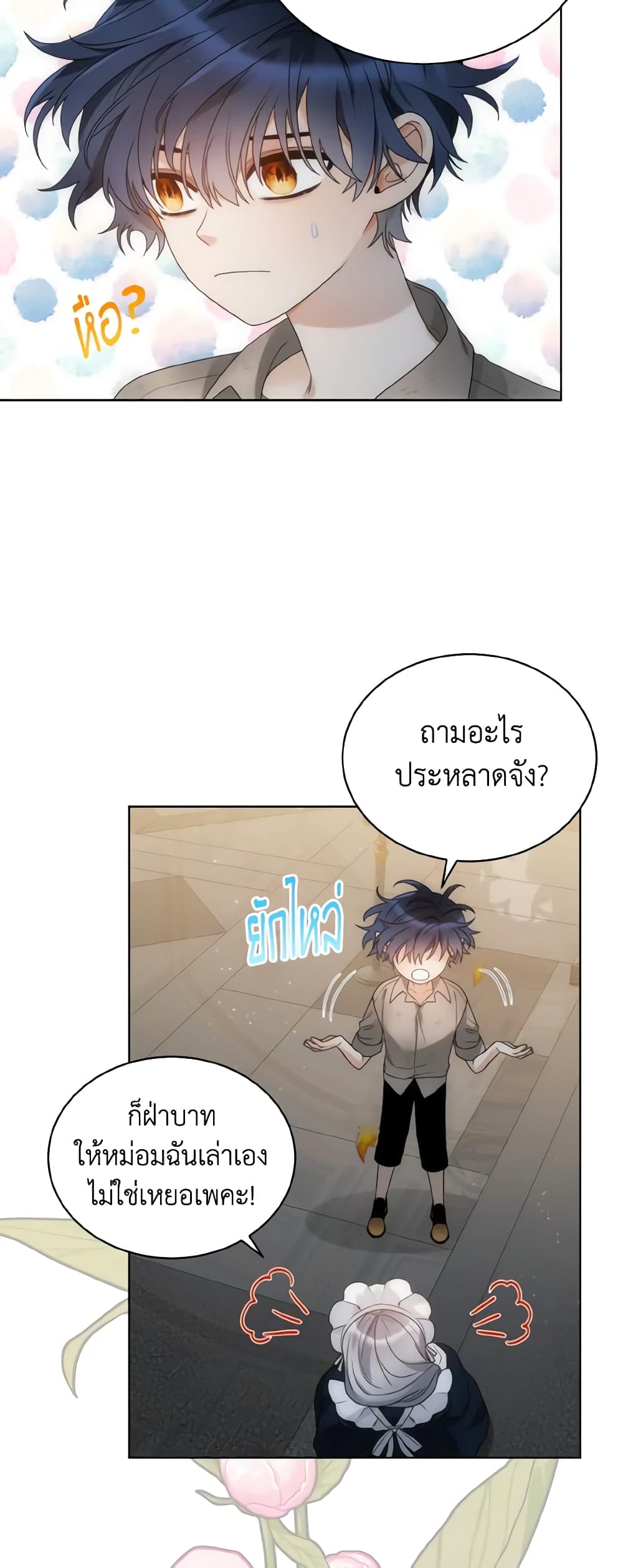 The Evil Empress Loves Me So Much page 9