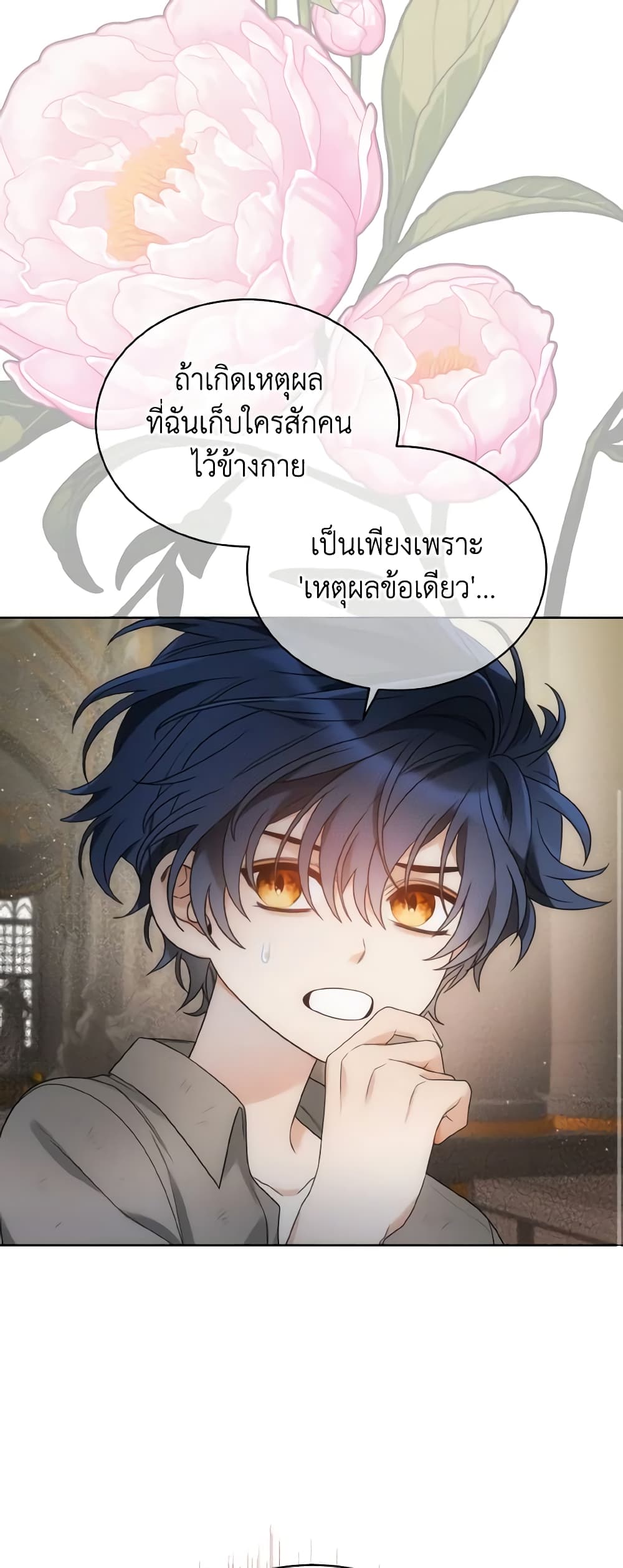 The Evil Empress Loves Me So Much page 10