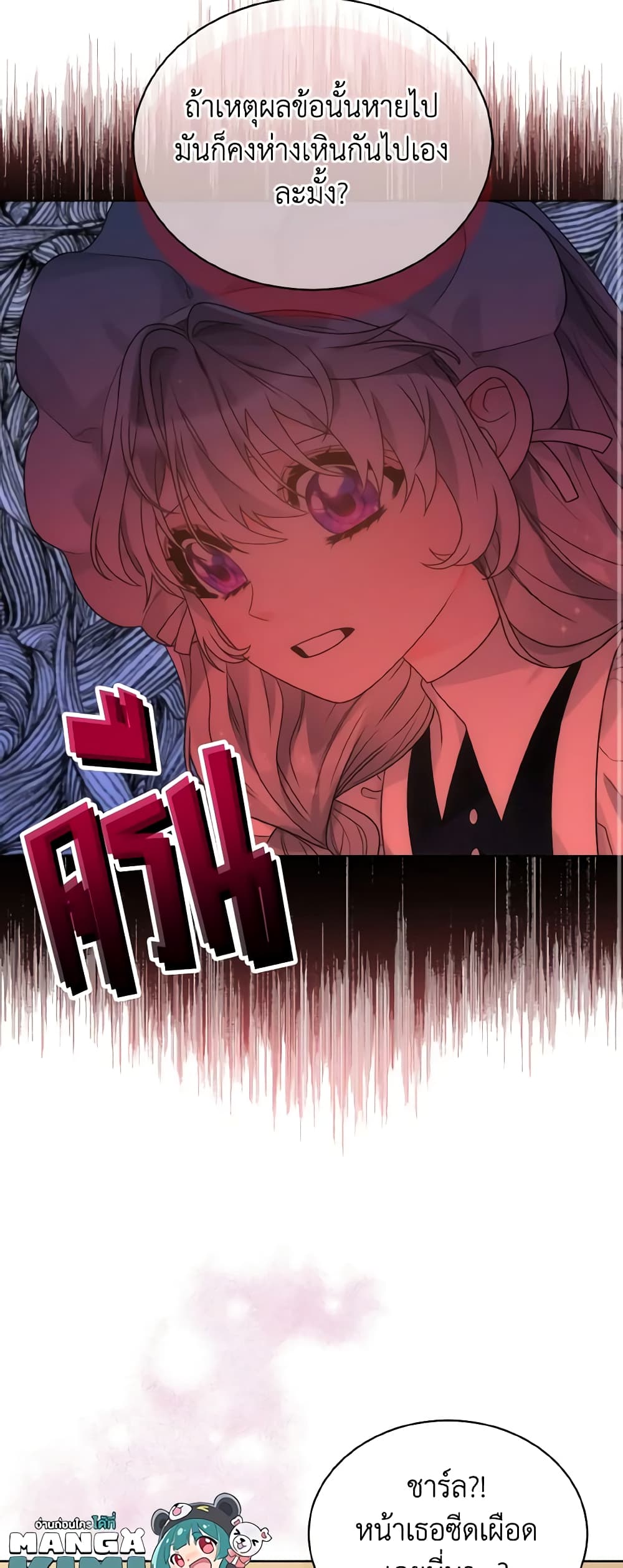 The Evil Empress Loves Me So Much page 11