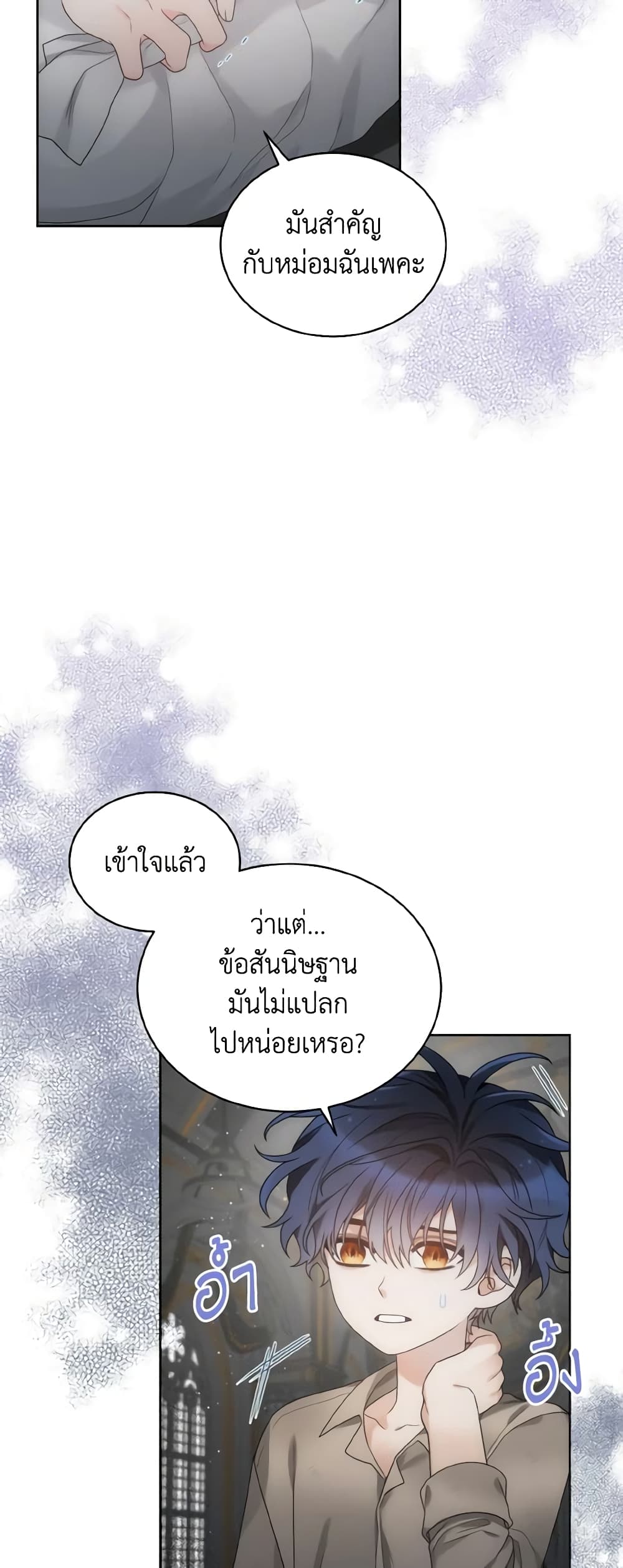 The Evil Empress Loves Me So Much page 13