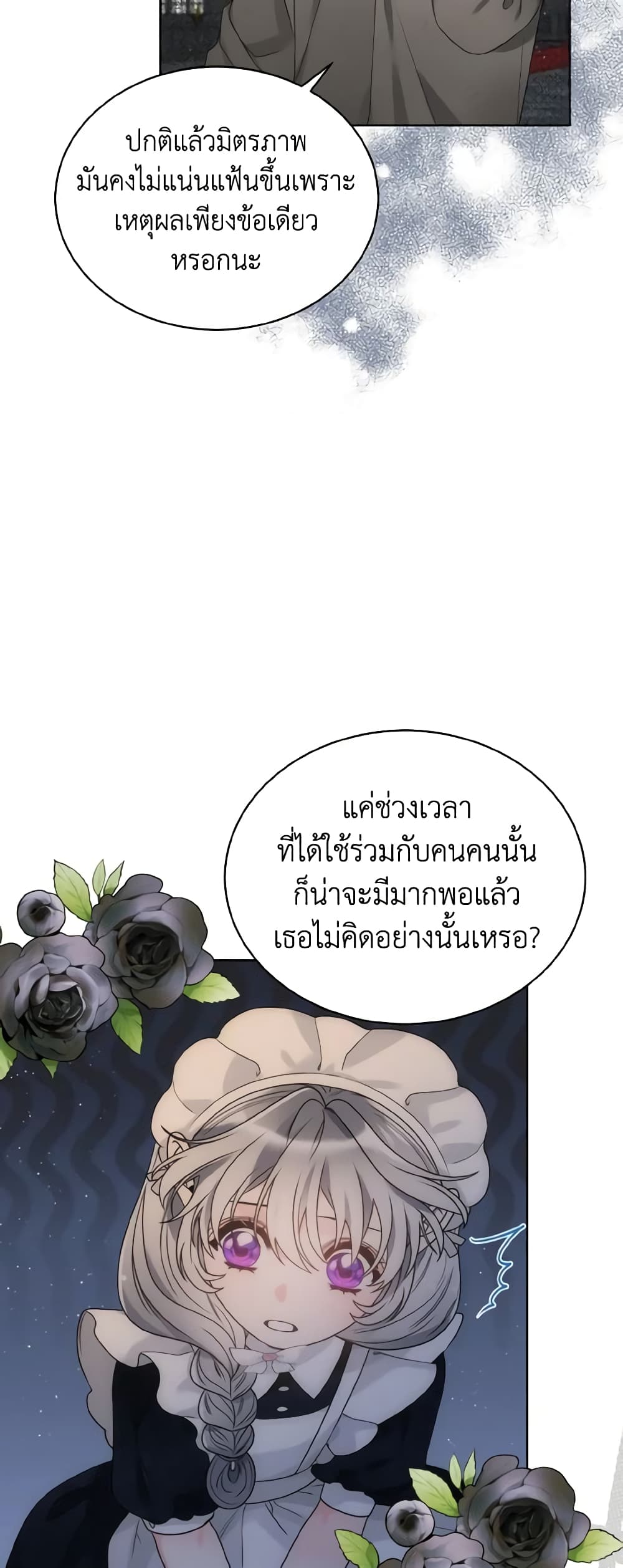 The Evil Empress Loves Me So Much page 14