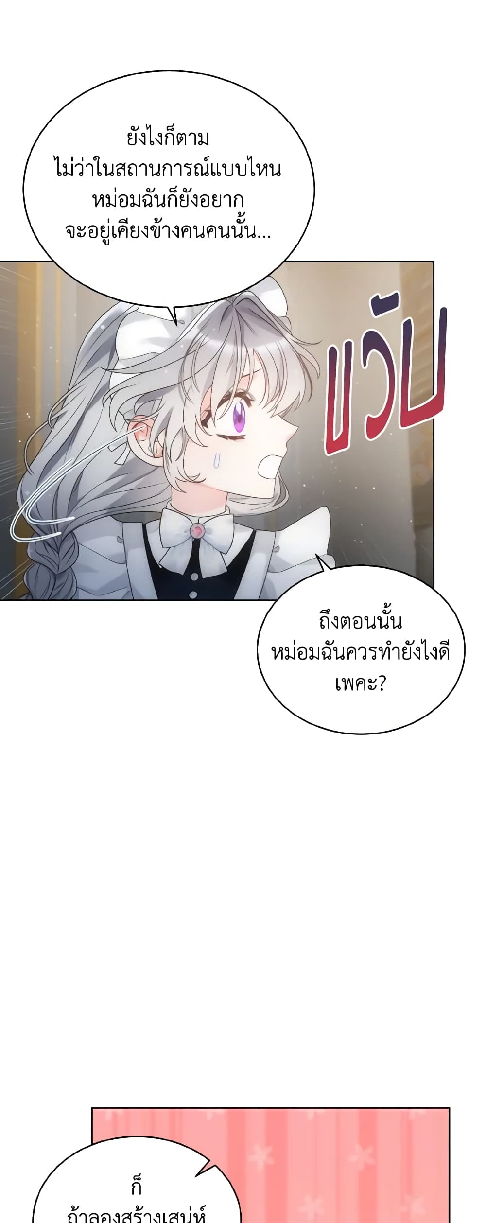 The Evil Empress Loves Me So Much page 18