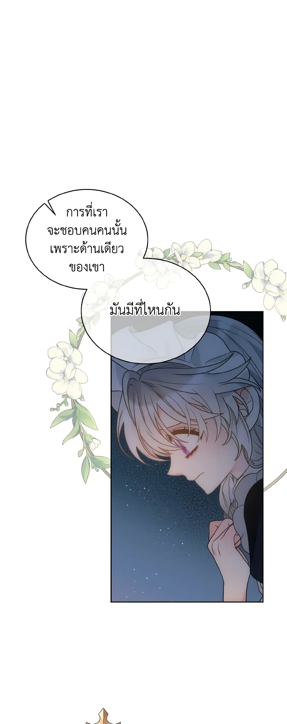 The Evil Empress Loves Me So Much page 22