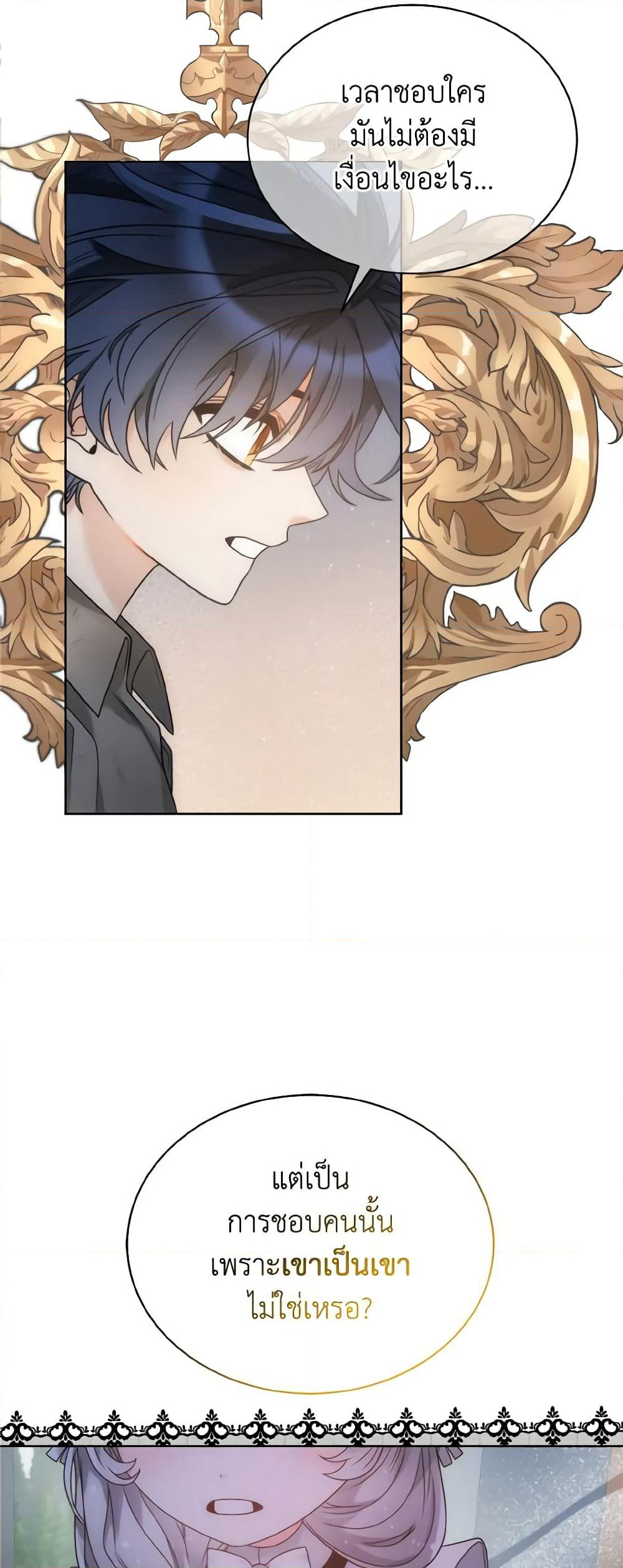 The Evil Empress Loves Me So Much page 23