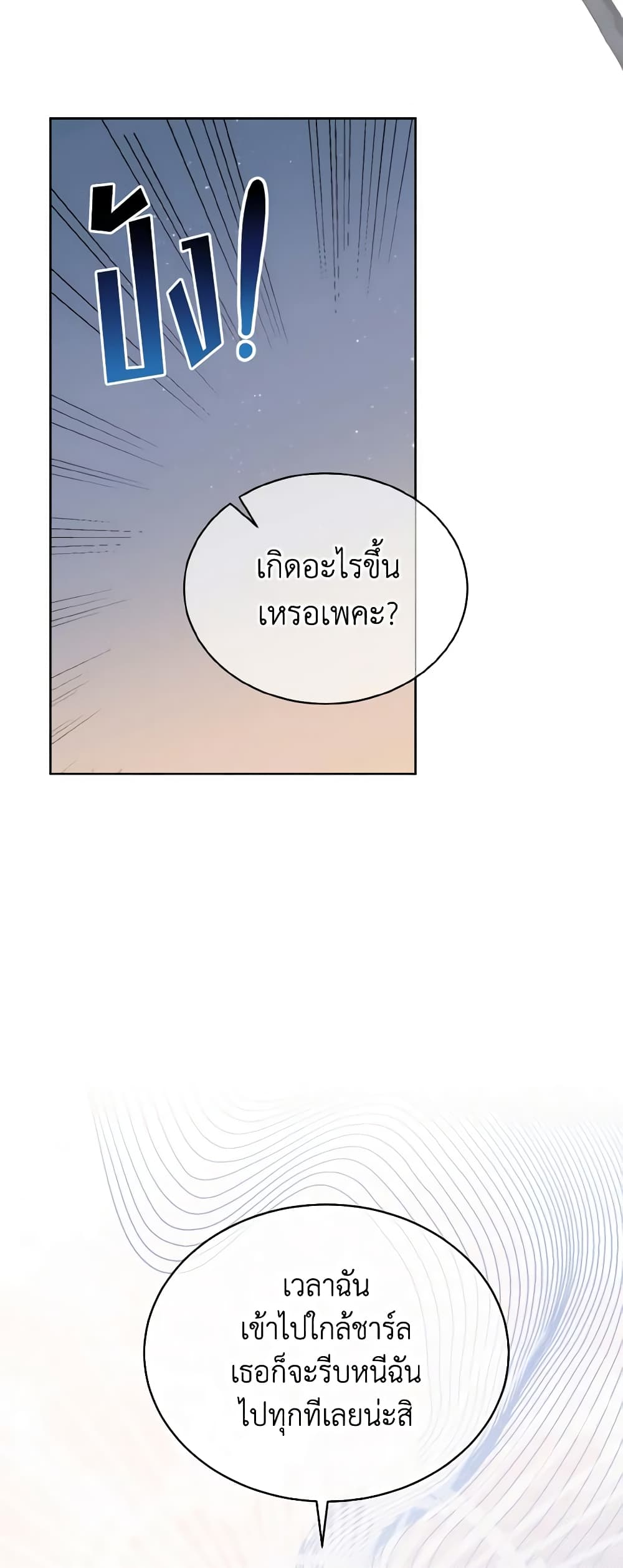 The Evil Empress Loves Me So Much page 32