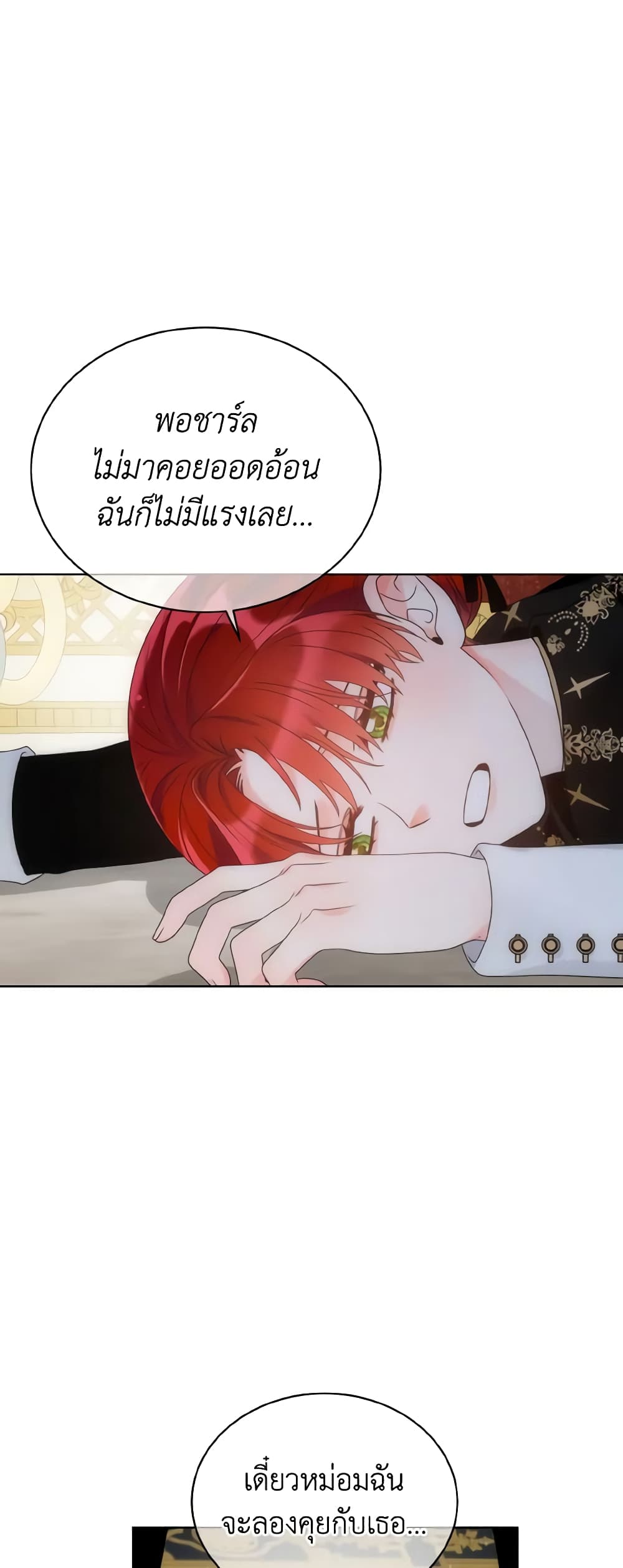 The Evil Empress Loves Me So Much page 41