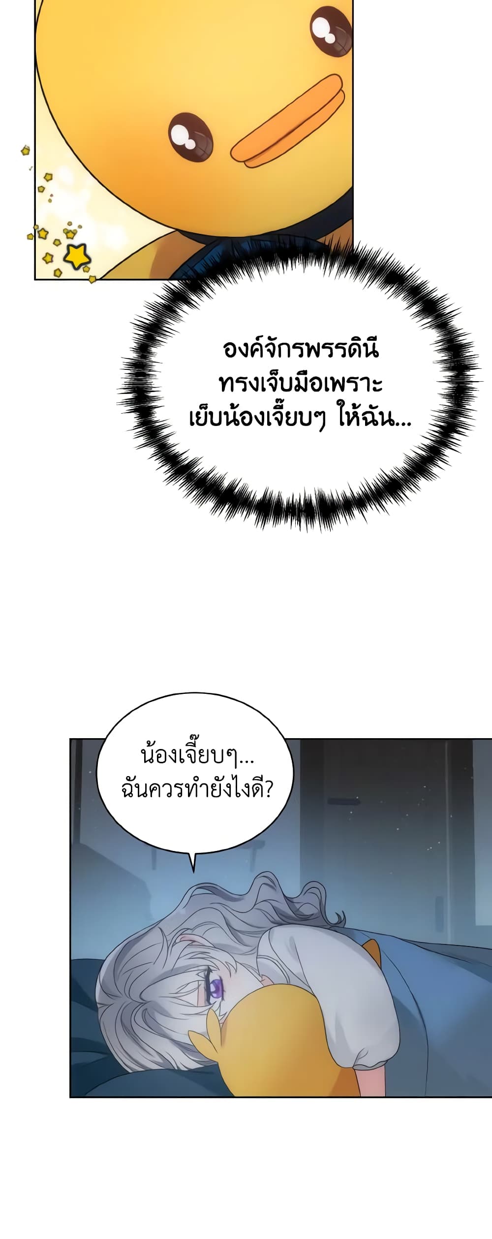 The Evil Empress Loves Me So Much page 46