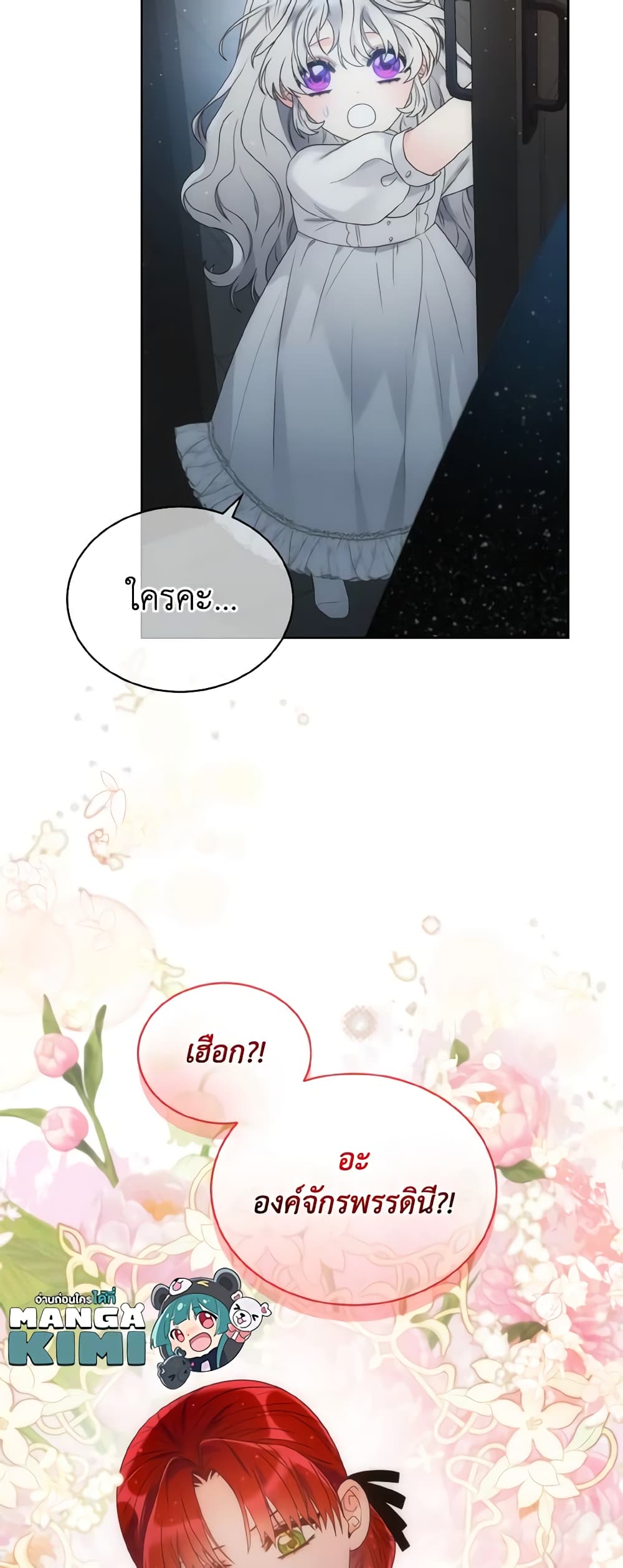 The Evil Empress Loves Me So Much page 48