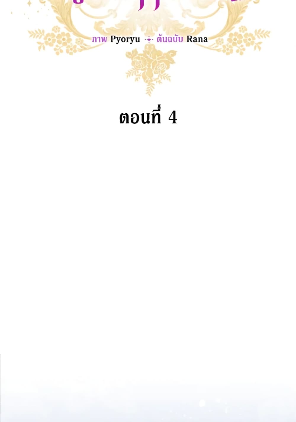 The Evil Empress Loves Me So Much page 3