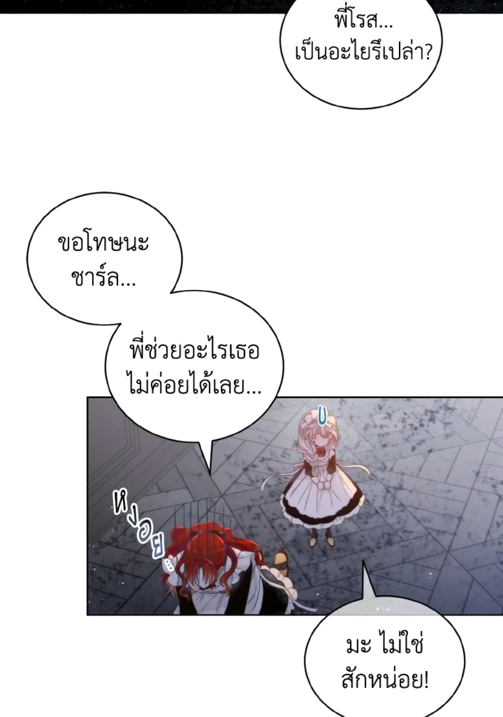 The Evil Empress Loves Me So Much page 6