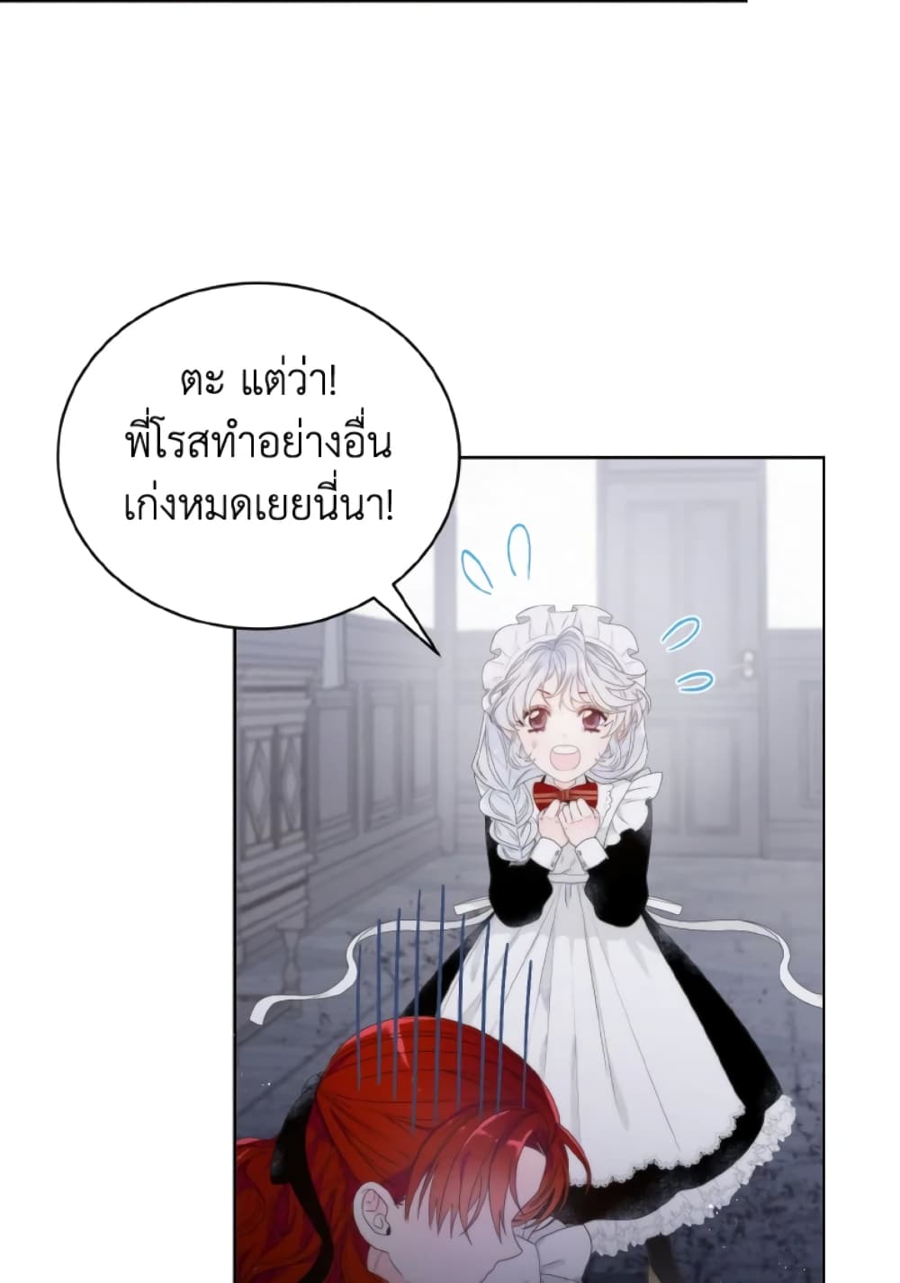 The Evil Empress Loves Me So Much page 11