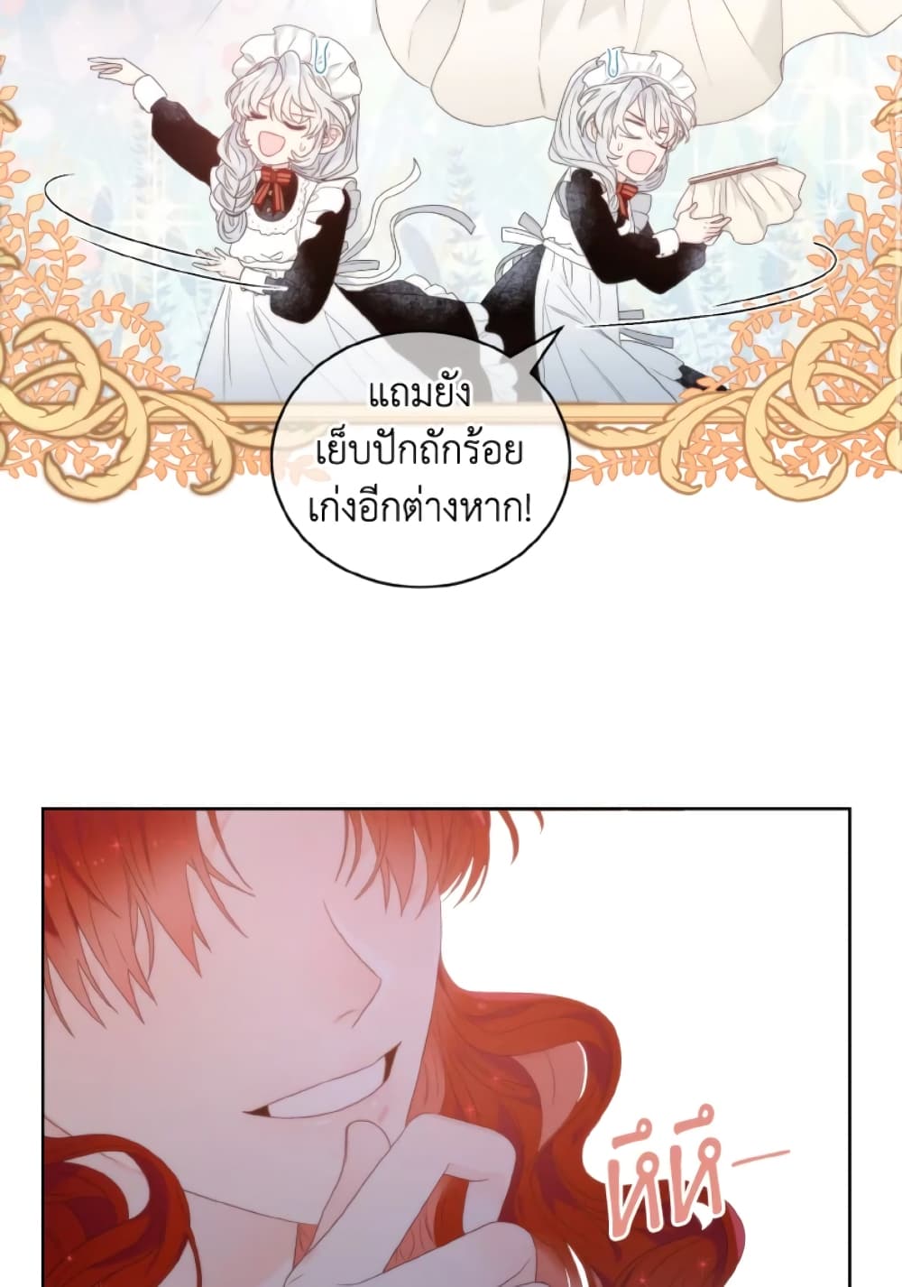 The Evil Empress Loves Me So Much page 13