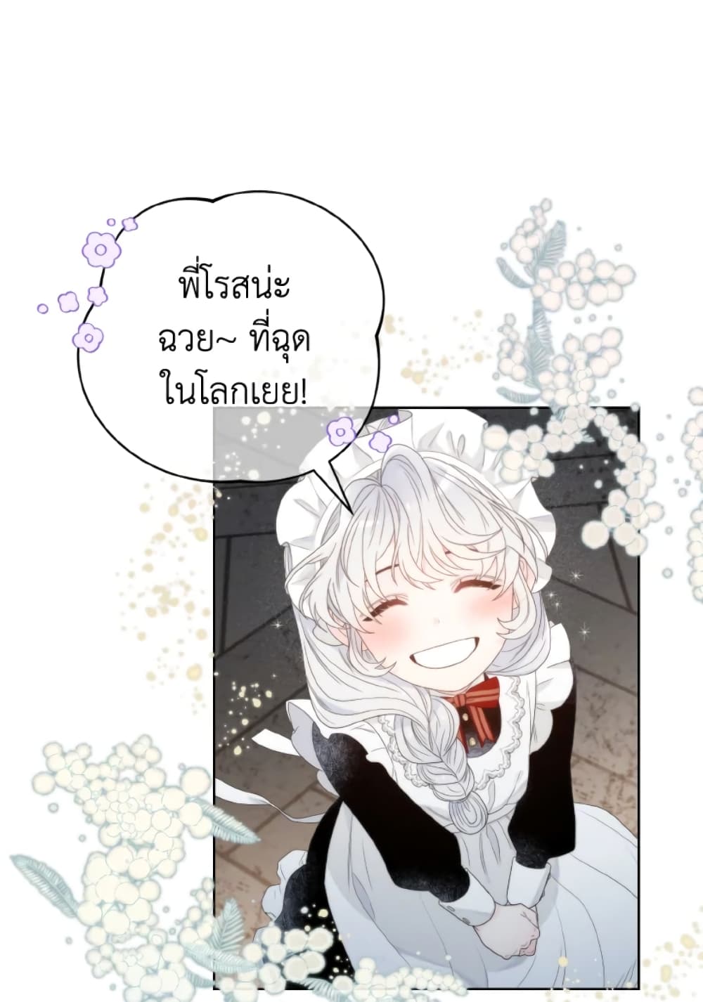 The Evil Empress Loves Me So Much page 15