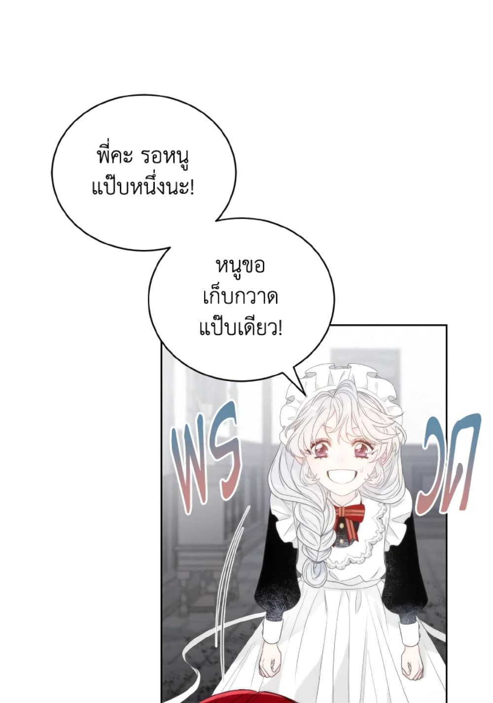The Evil Empress Loves Me So Much page 24