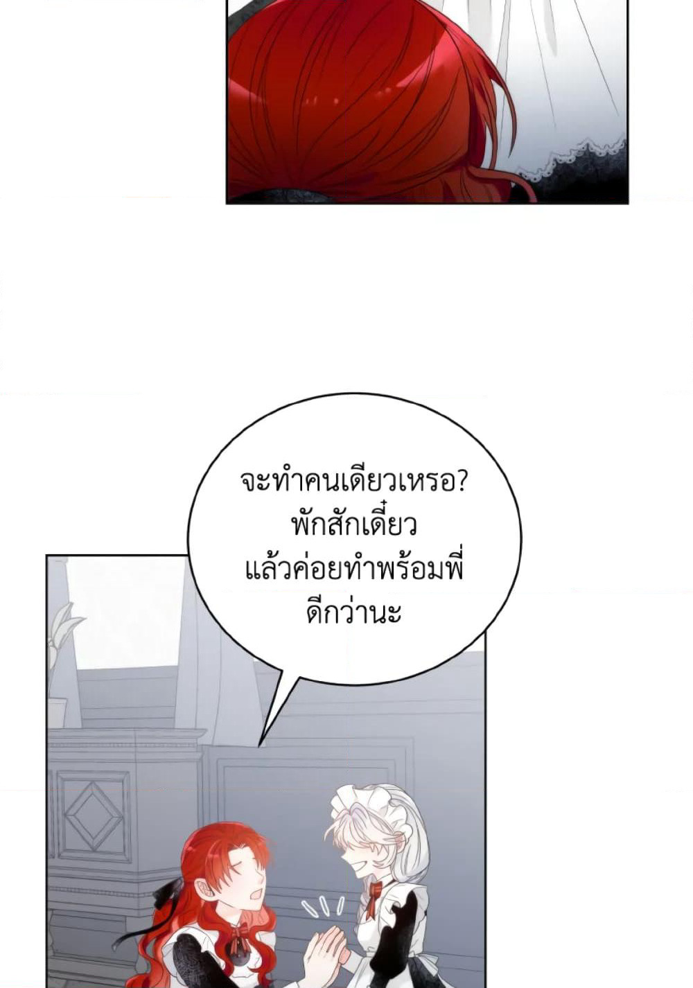 The Evil Empress Loves Me So Much page 25