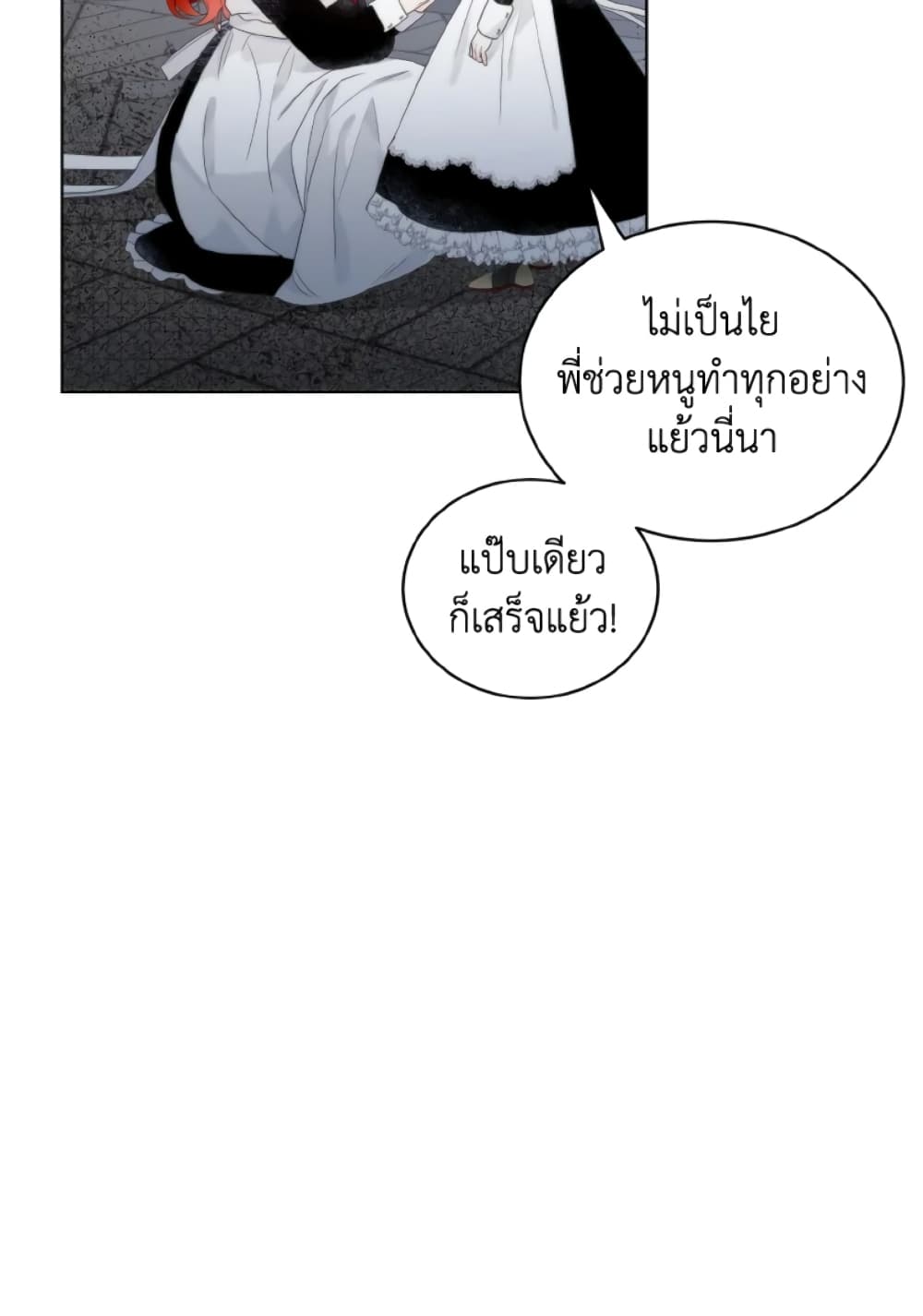 The Evil Empress Loves Me So Much page 26