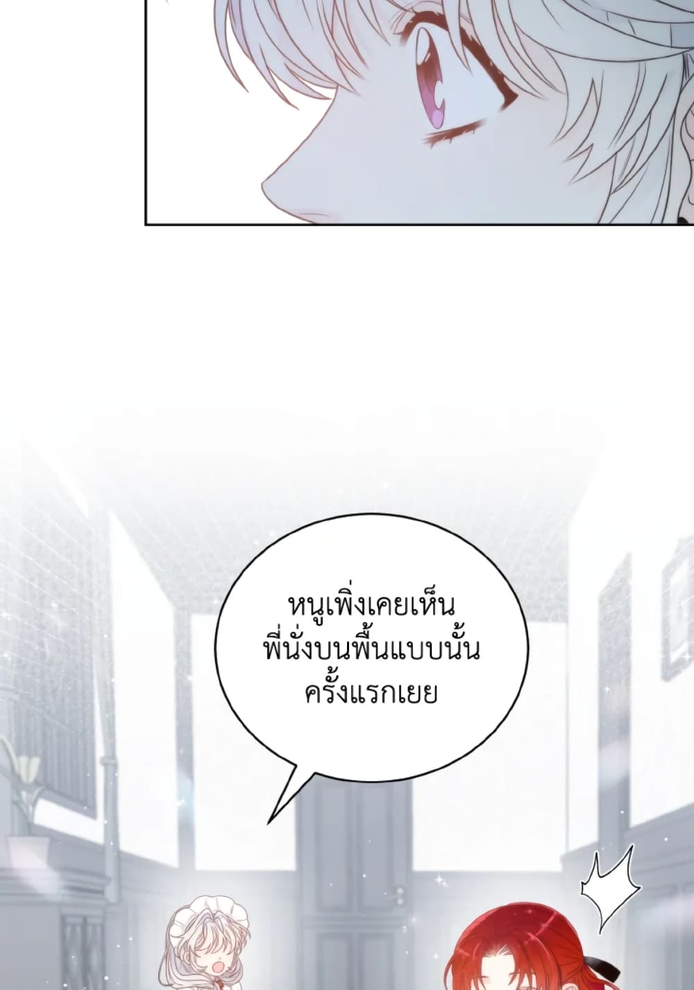 The Evil Empress Loves Me So Much page 29